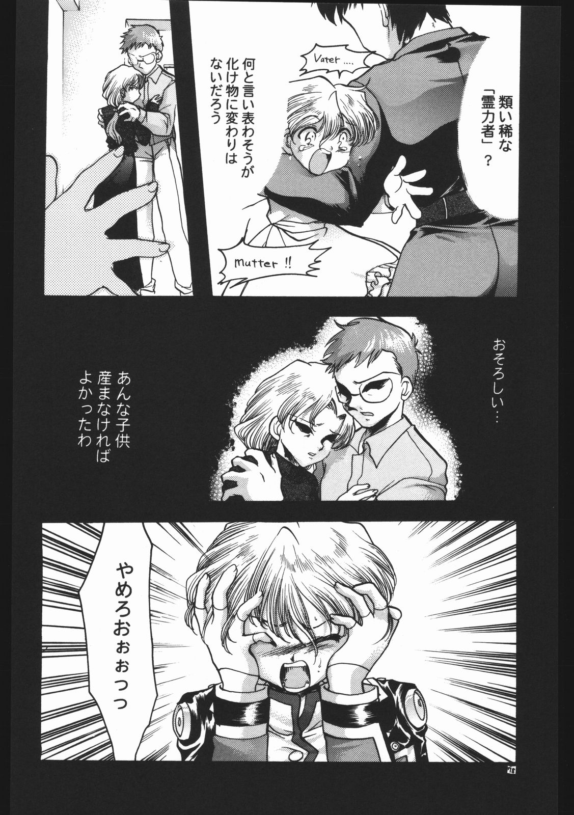 (C63) [いにしえのぬし (シルエットさくら)] Endless Sorrow (サクラ大戦2)