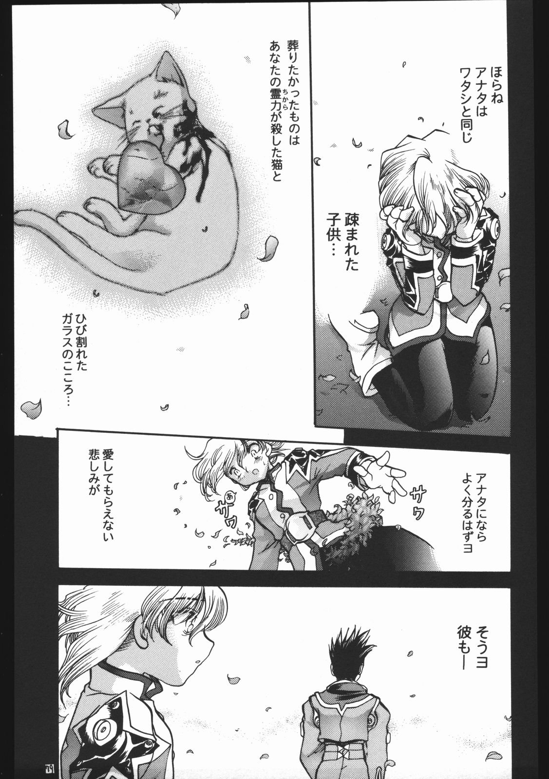 (C63) [いにしえのぬし (シルエットさくら)] Endless Sorrow (サクラ大戦2)