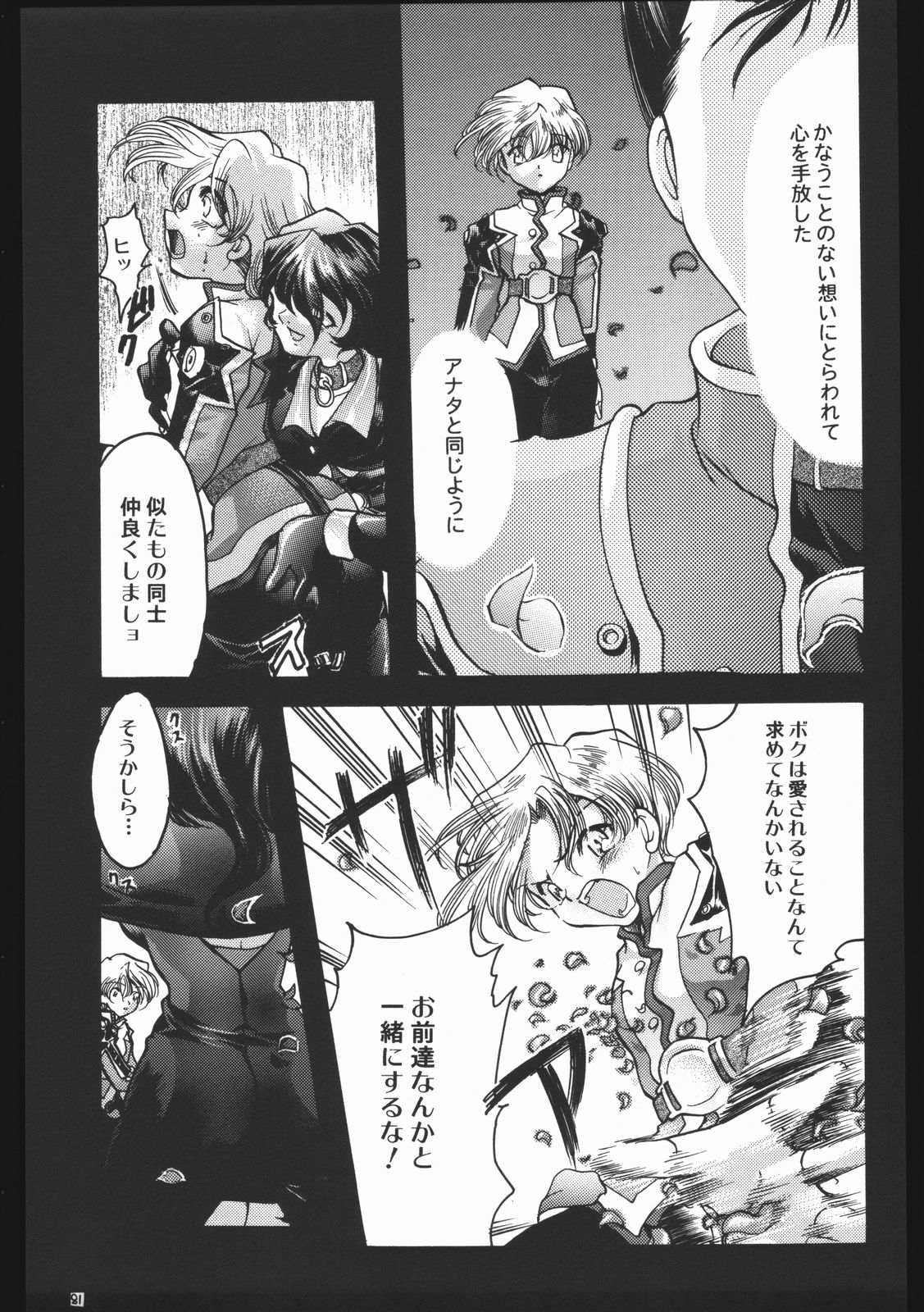 (C63) [いにしえのぬし (シルエットさくら)] Endless Sorrow (サクラ大戦2)