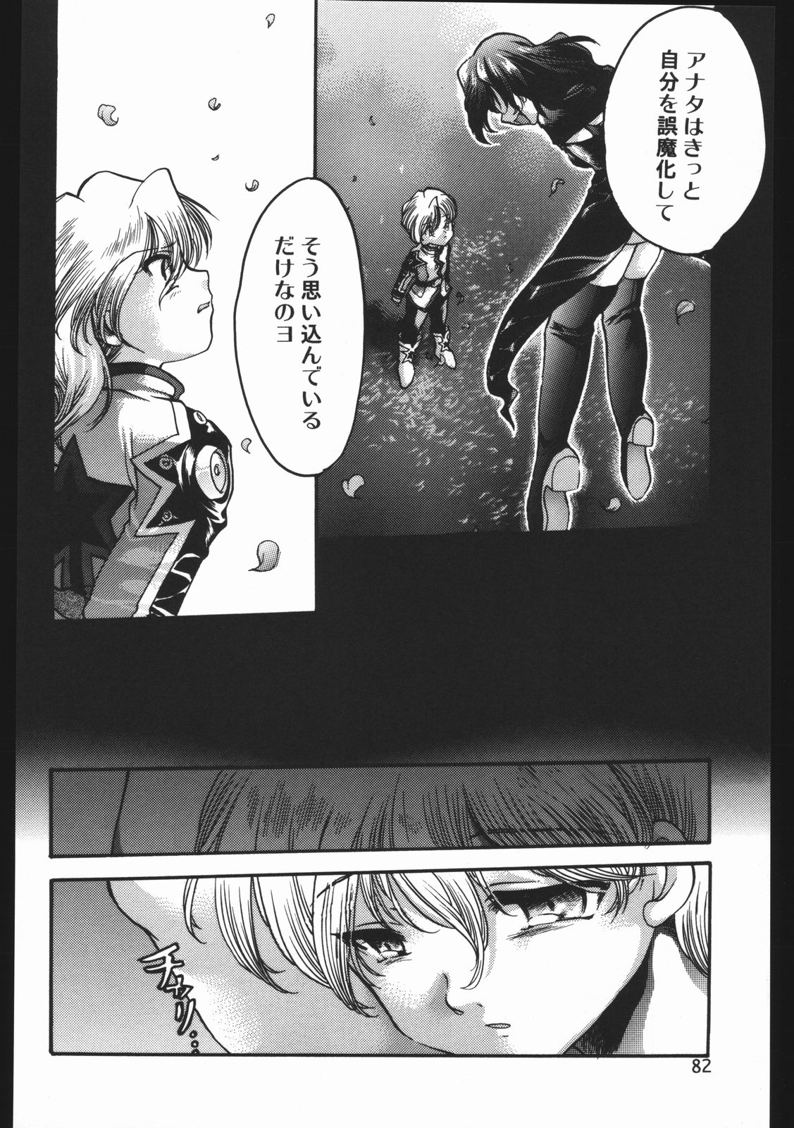 (C63) [いにしえのぬし (シルエットさくら)] Endless Sorrow (サクラ大戦2)