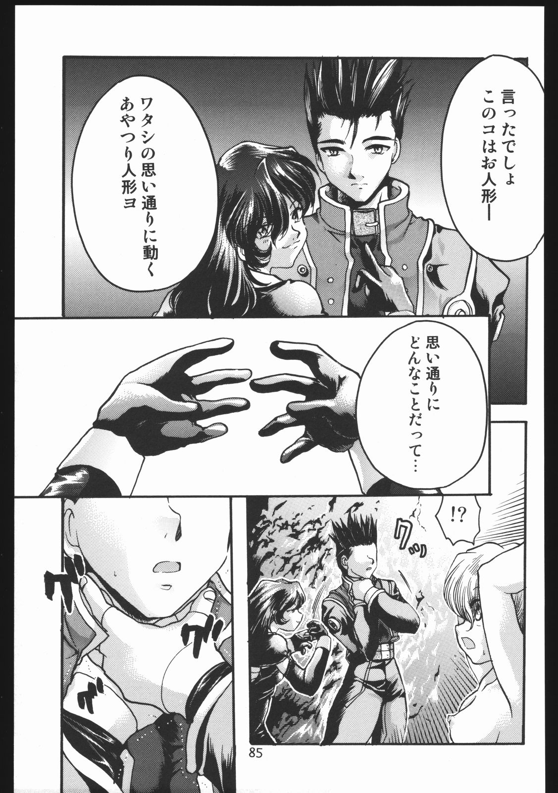 (C63) [いにしえのぬし (シルエットさくら)] Endless Sorrow (サクラ大戦2)