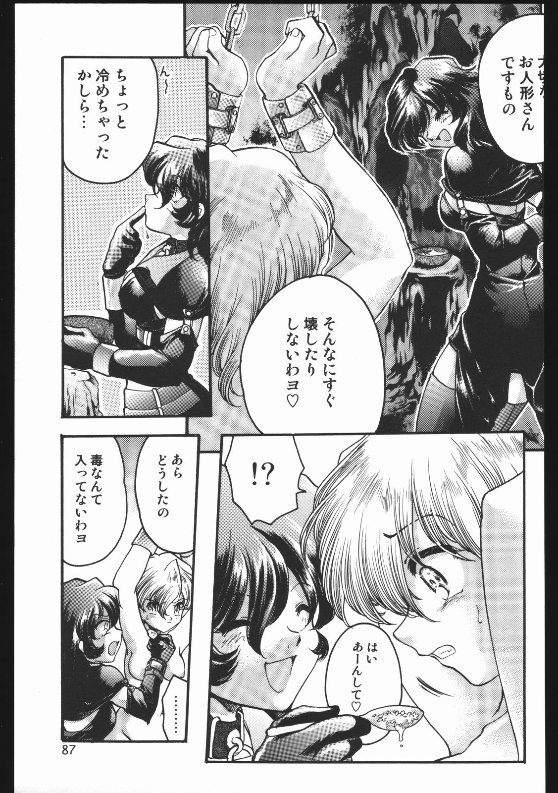 (C63) [いにしえのぬし (シルエットさくら)] Endless Sorrow (サクラ大戦2)