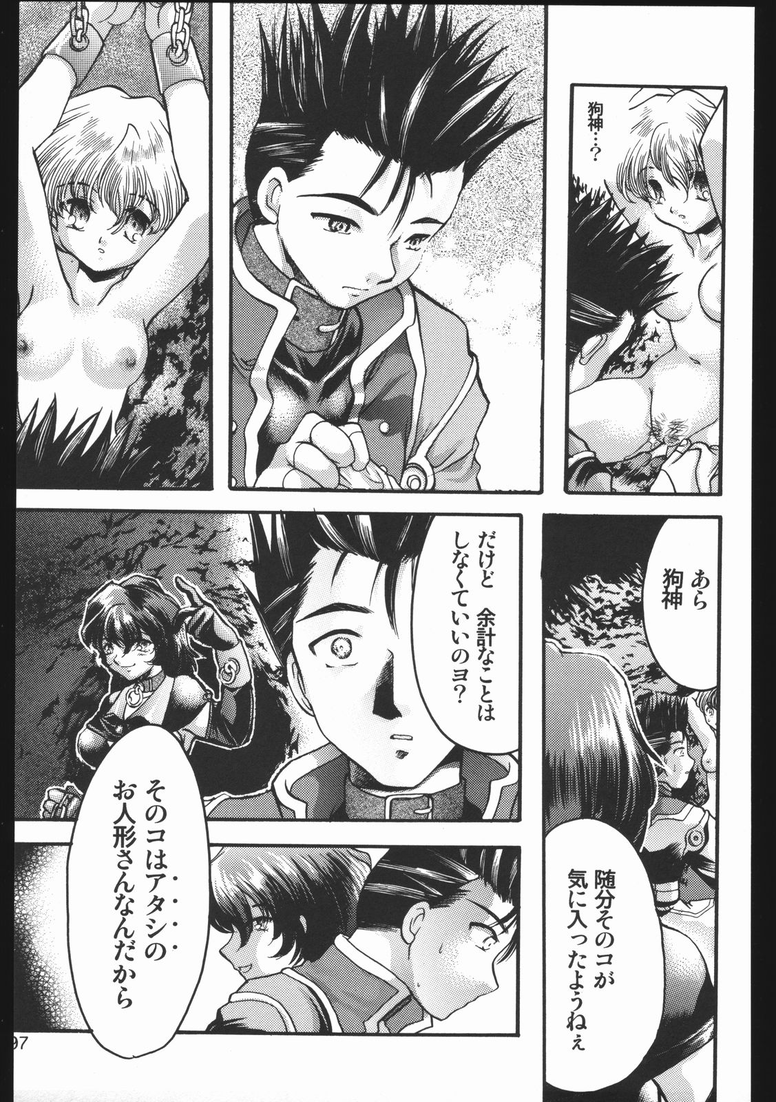 (C63) [いにしえのぬし (シルエットさくら)] Endless Sorrow (サクラ大戦2)