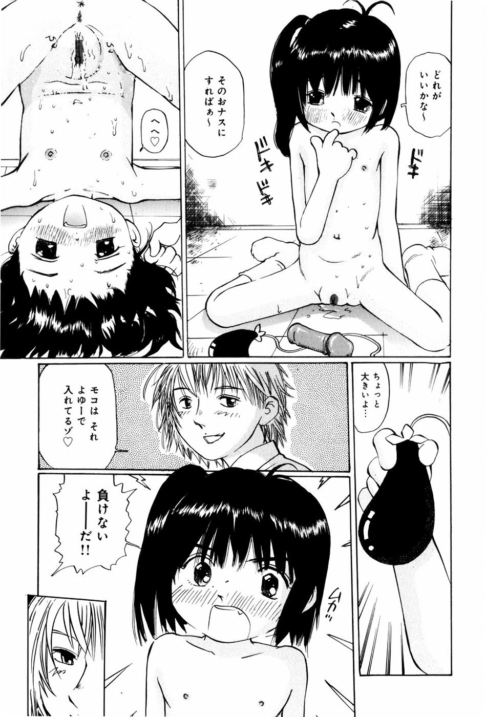 [ツインテール (万利休)] 少女痴帯