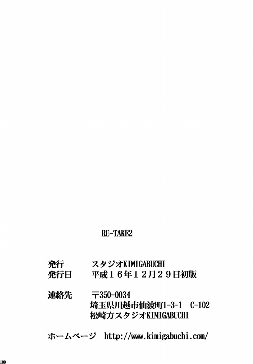 (C67) [スタジオKIMIGABUCHI (きみまる)] RE-TAKE2 (新世紀エヴァンゲリオン)