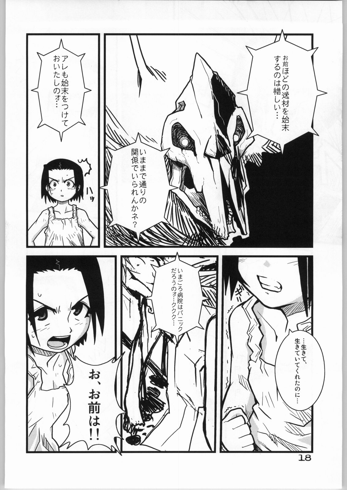 (CR37) [WICKED HEART (ZOOD)] BRAVEGIRL & KINDGIANT (ブリーチ)