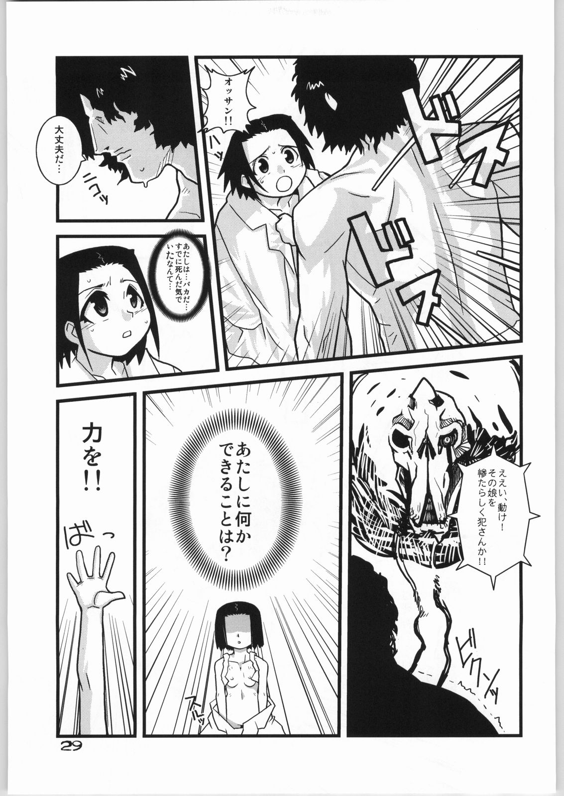 (CR37) [WICKED HEART (ZOOD)] BRAVEGIRL & KINDGIANT (ブリーチ)