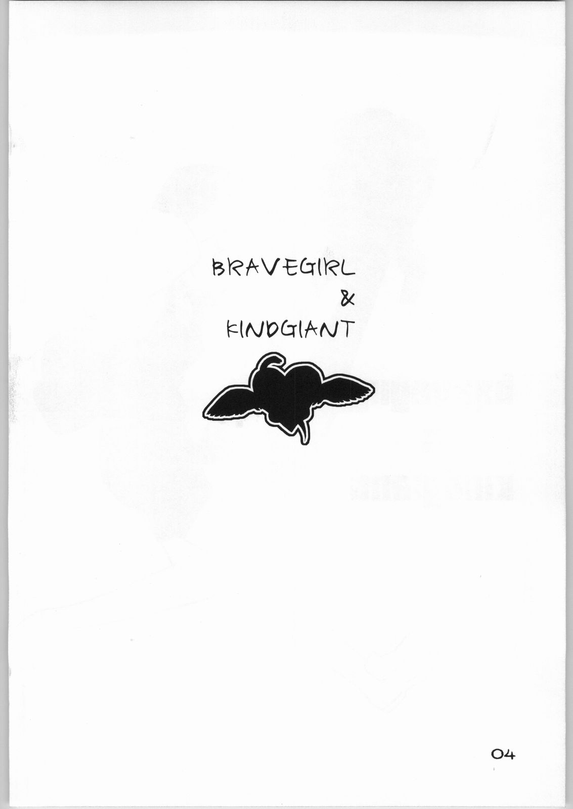 (CR37) [WICKED HEART (ZOOD)] BRAVEGIRL & KINDGIANT (ブリーチ)