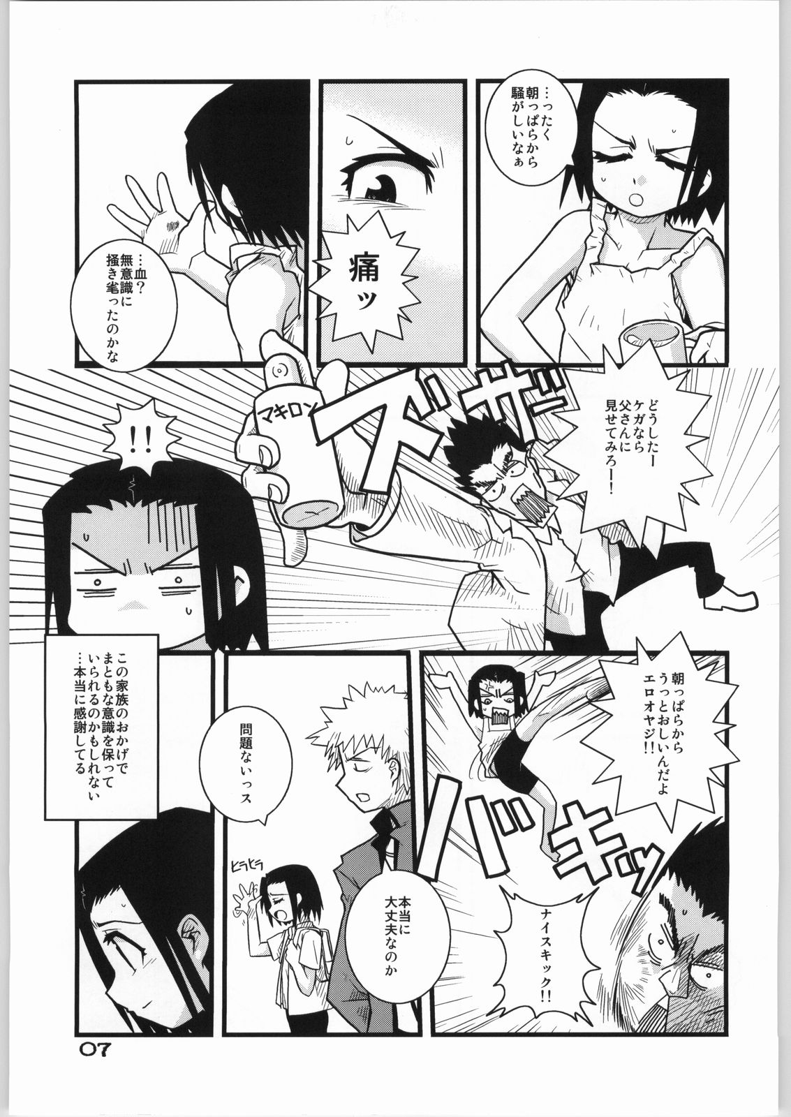 (CR37) [WICKED HEART (ZOOD)] BRAVEGIRL & KINDGIANT (ブリーチ)