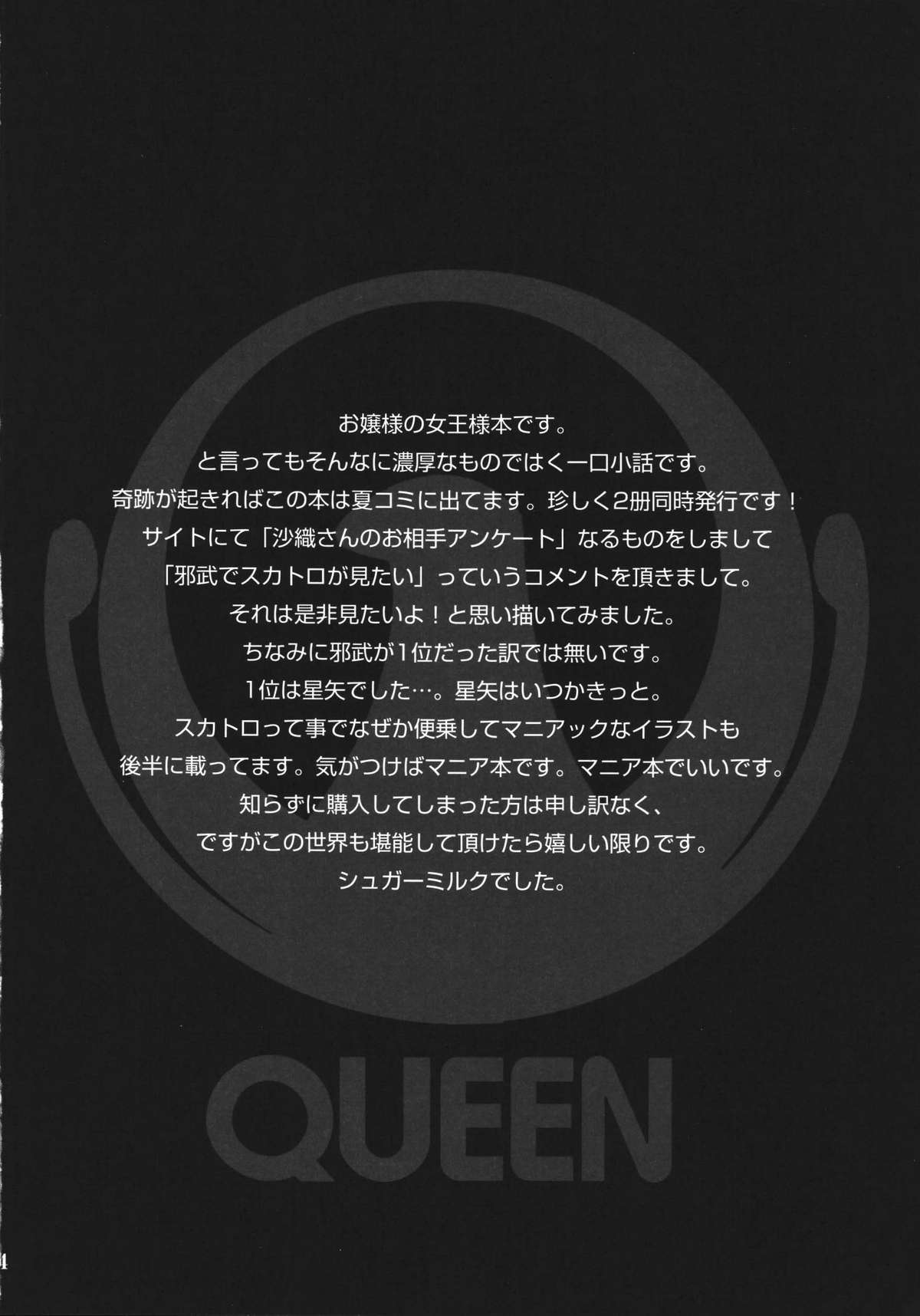 (C68) [ももいろリップ (シュガーミルク)] QUEEN (聖闘士星矢)