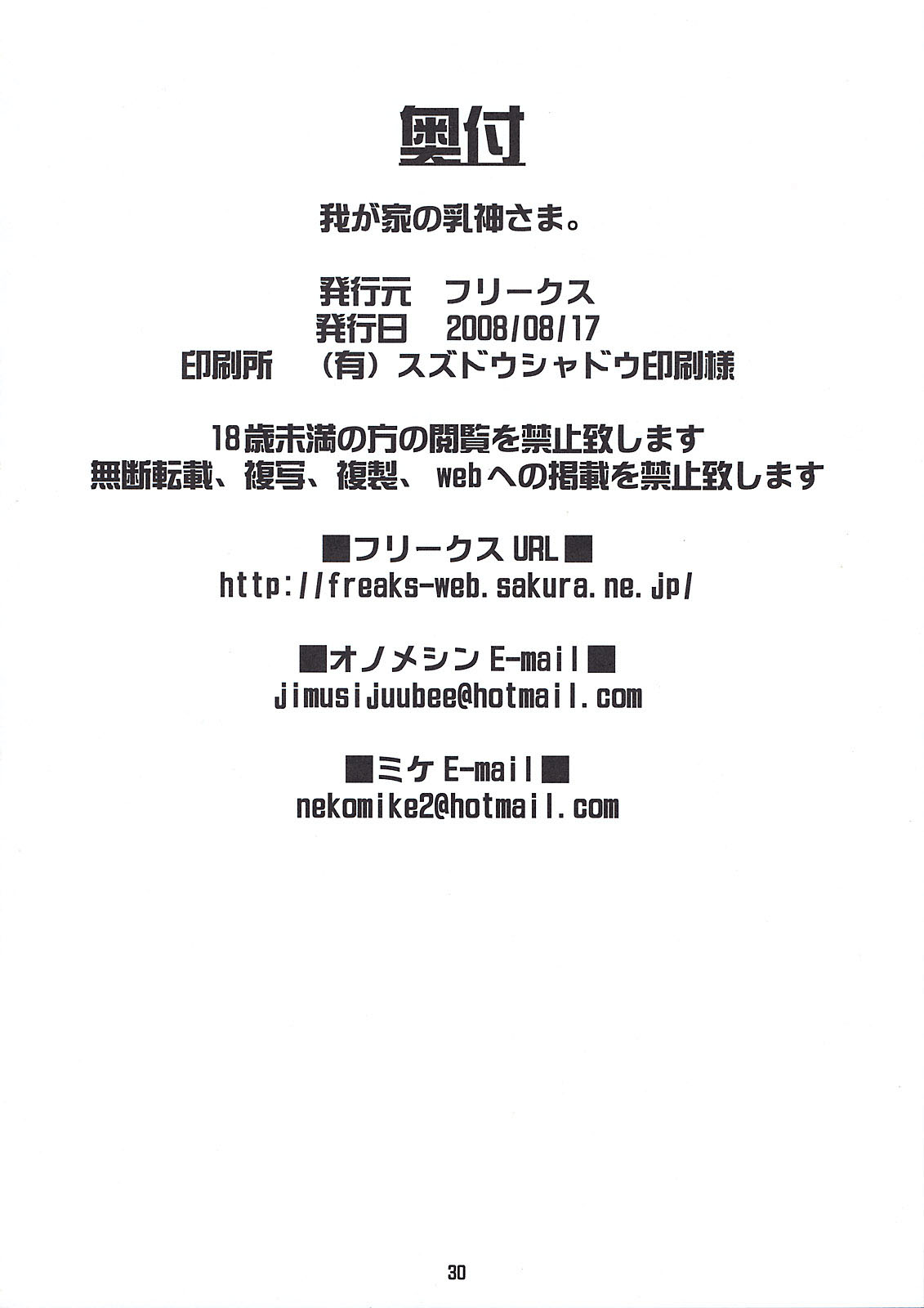 (C74) [フリークス (オノメシン、ミケ)] 我が家の乳神さま。 (我が家のお稲荷さま。) [英訳]