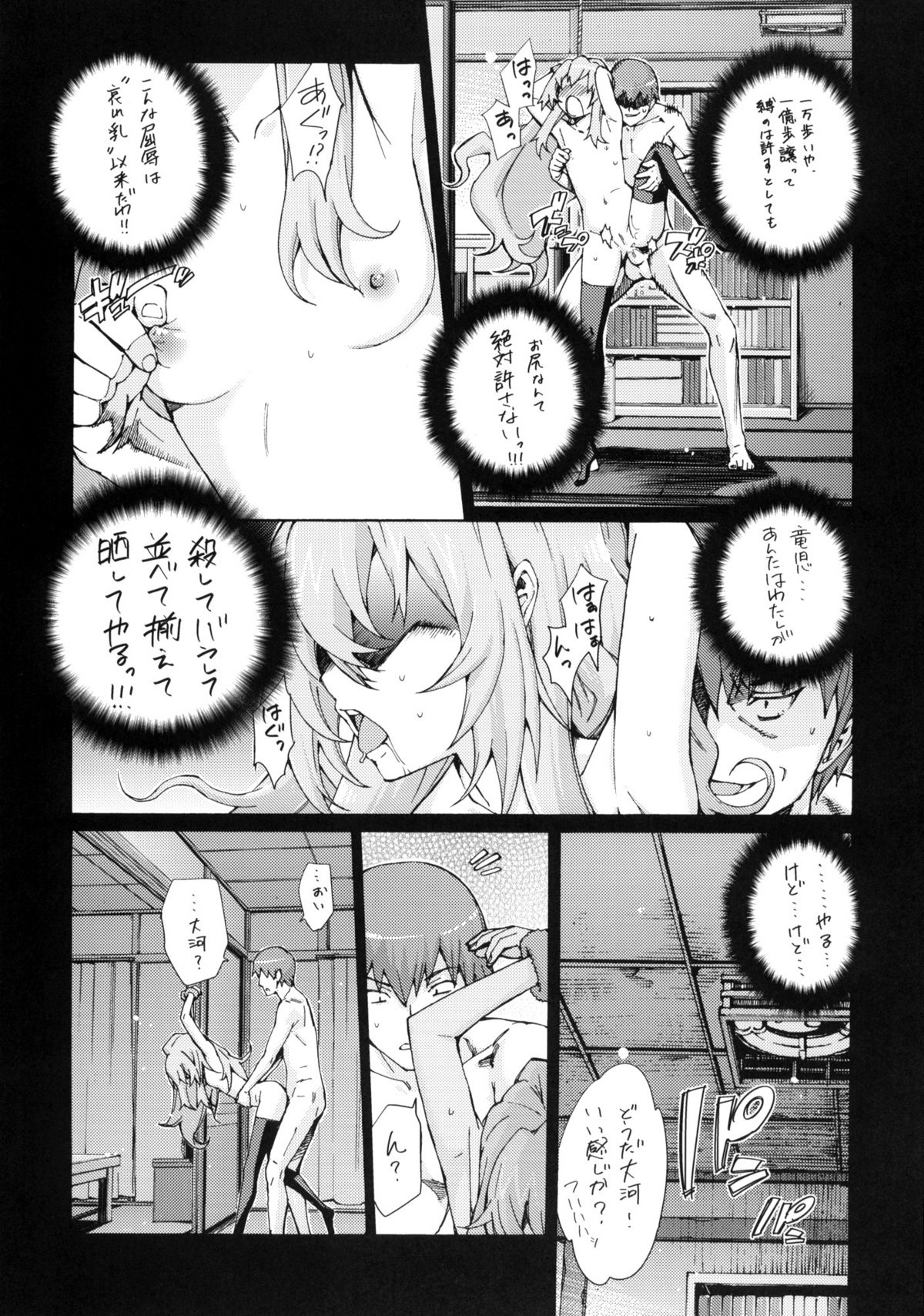 (C76) [志望推定時刻 (てへん)] 大河の上手なしつけ方 (とらドラ!)