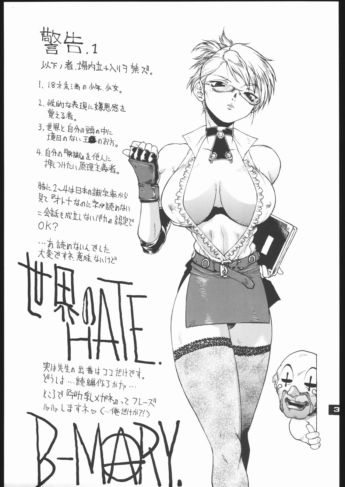 (C68) [世界のHATE (B-MARY)] The IDOL (ランブルローズ)