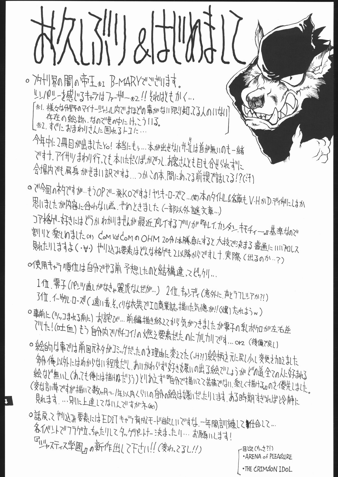 (C68) [世界のHATE (B-MARY)] The IDOL (ランブルローズ)