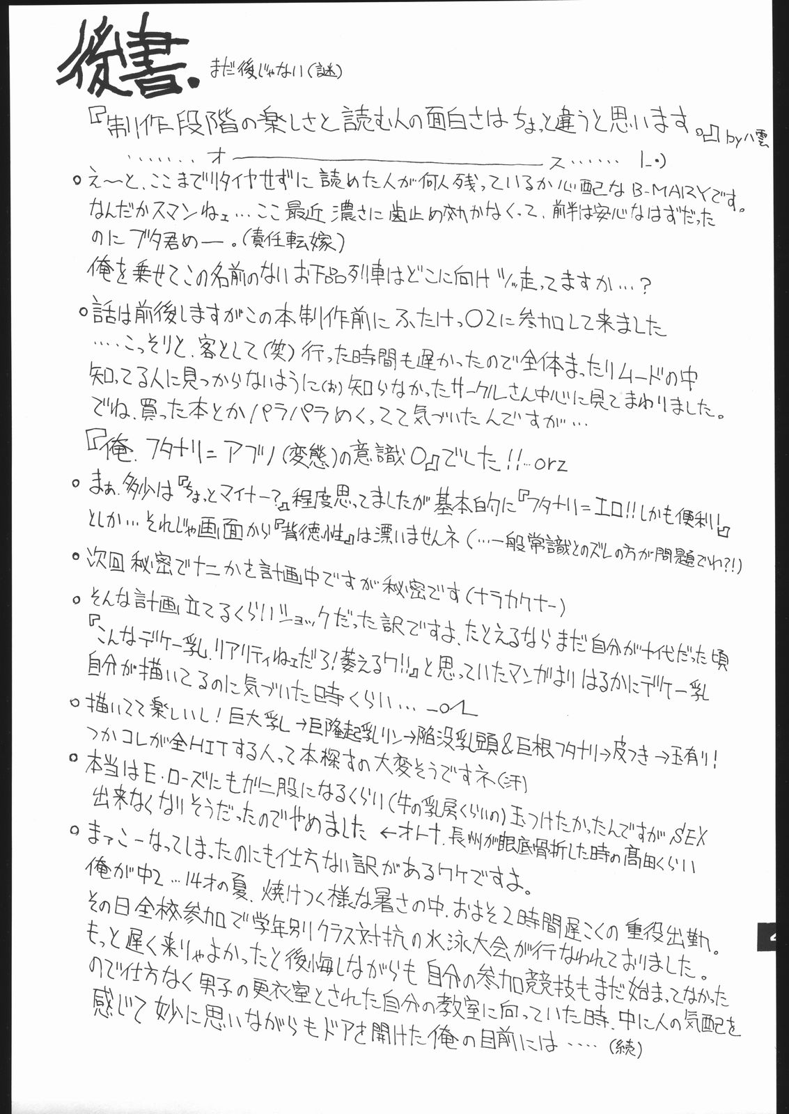 (C68) [世界のHATE (B-MARY)] The IDOL (ランブルローズ)
