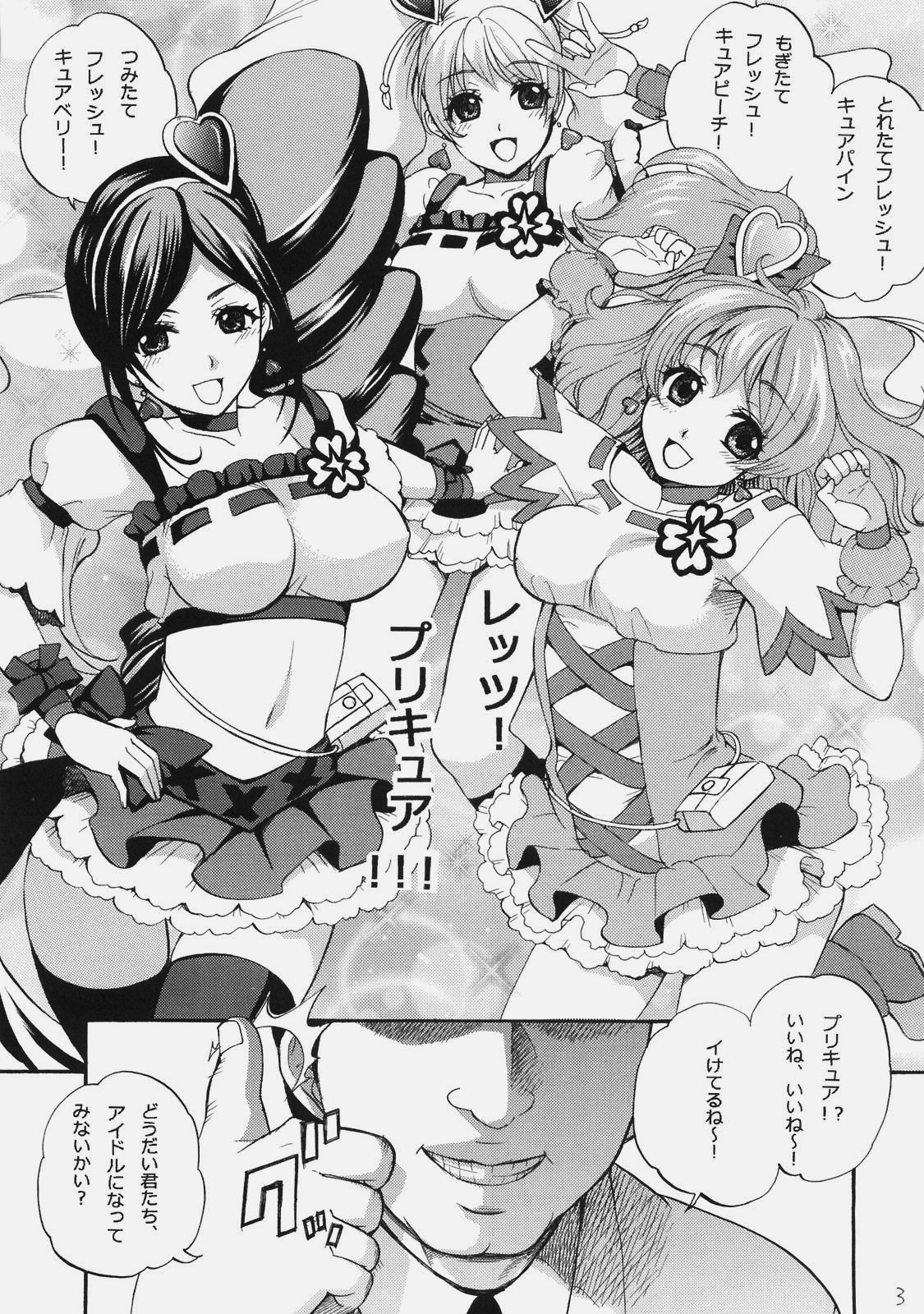 [山田一族。 (もきゅ、袋小路)] デビューDEビュー (フレッシュプリキュア!)