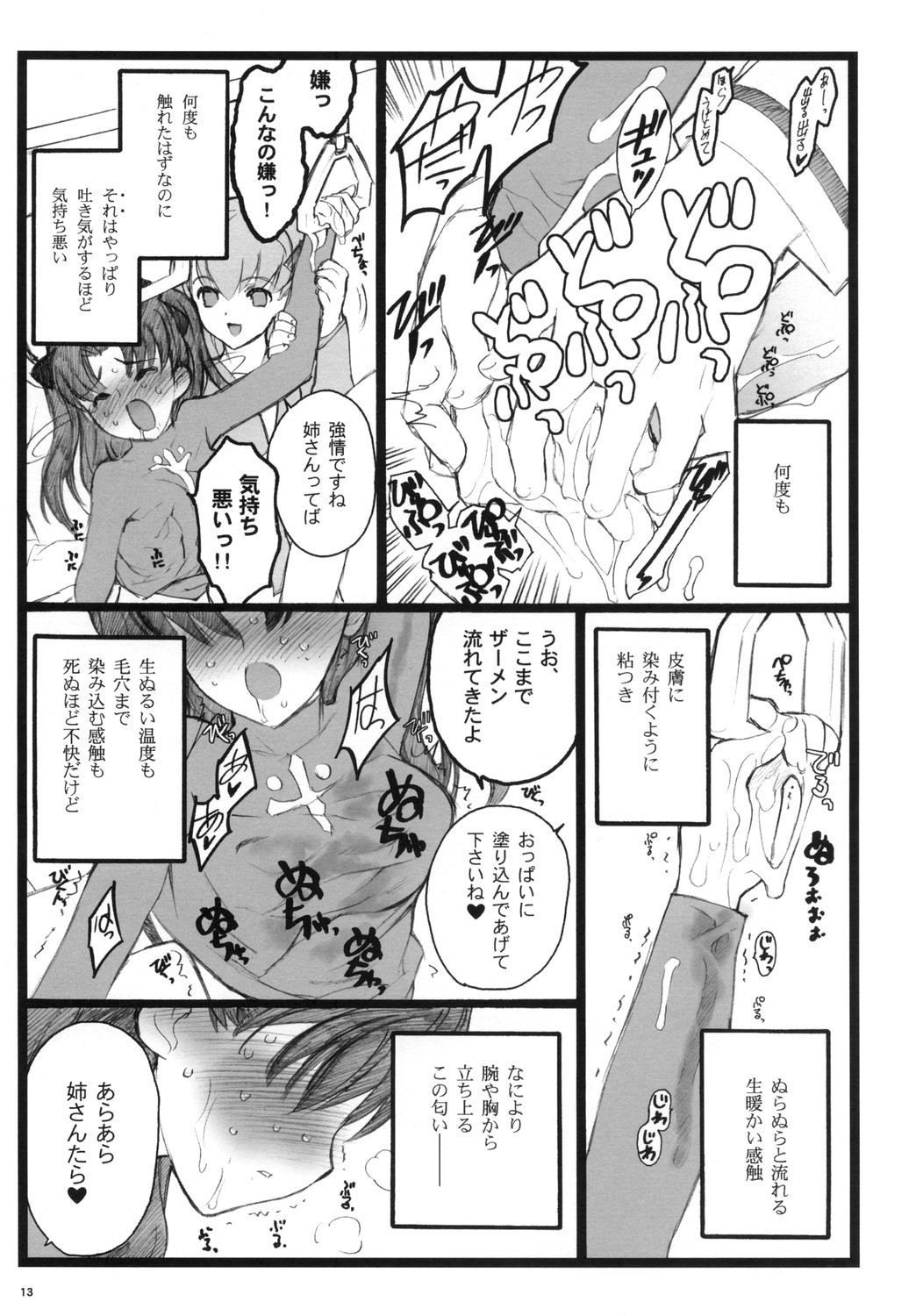 (C70)[希有馬屋 (井上純弌)] Hyena 2 (Fate/stay night)