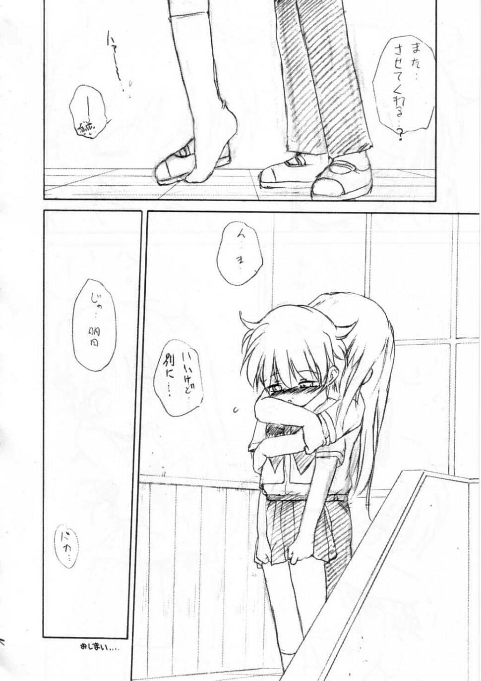 [ろり絵堂 (冴樹高雄)] 恐怖の象徴 (R.O.D THE TV)