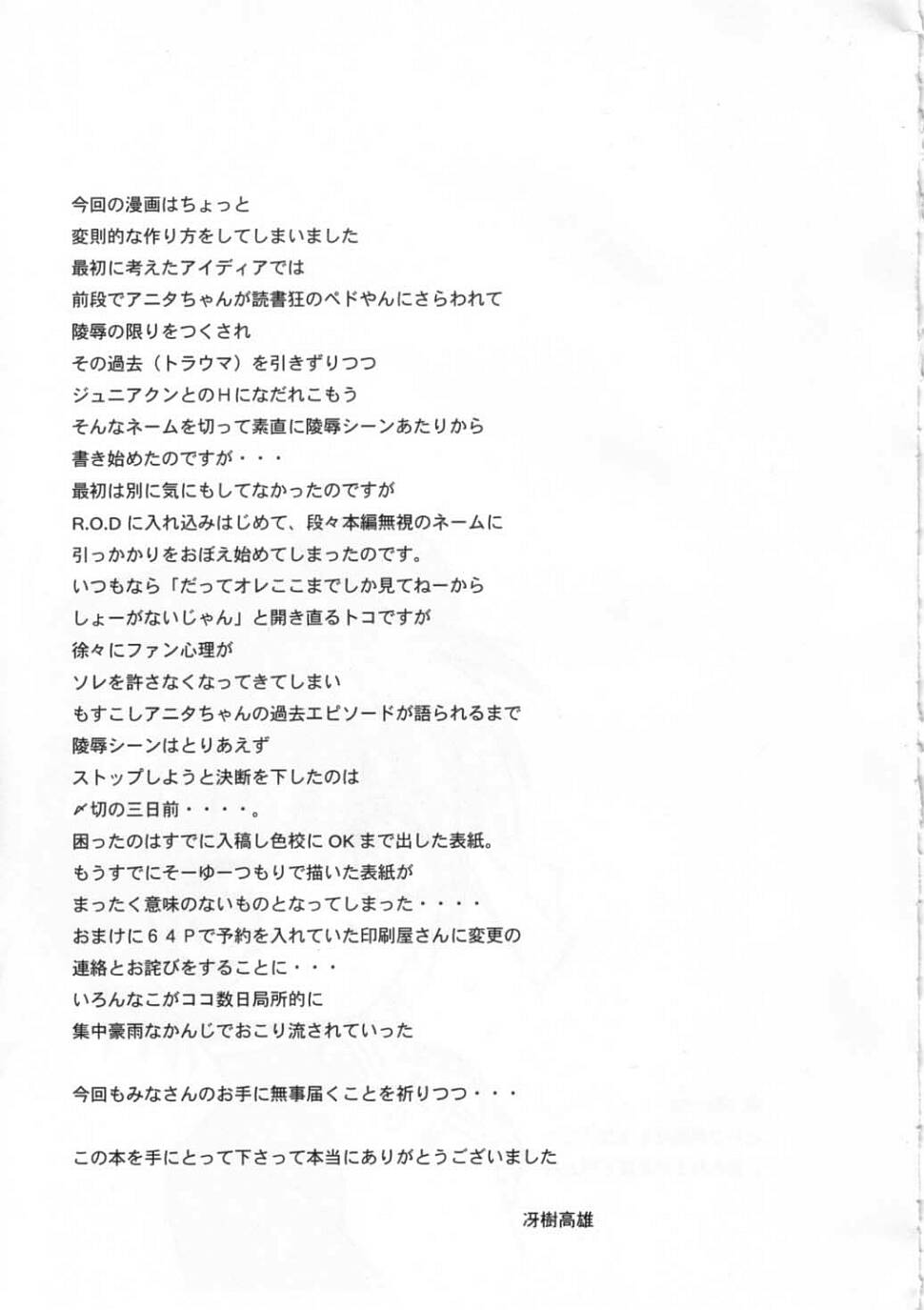 [ろり絵堂 (冴樹高雄)] 恐怖の象徴 (R.O.D THE TV)