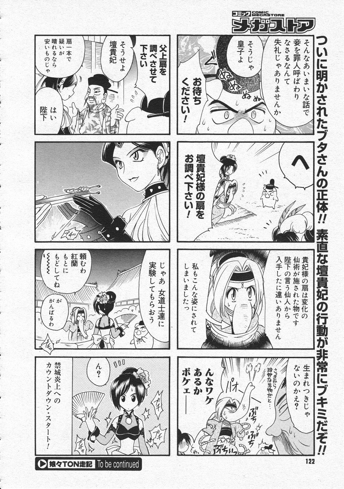 コミックメガストア 2001年10月号