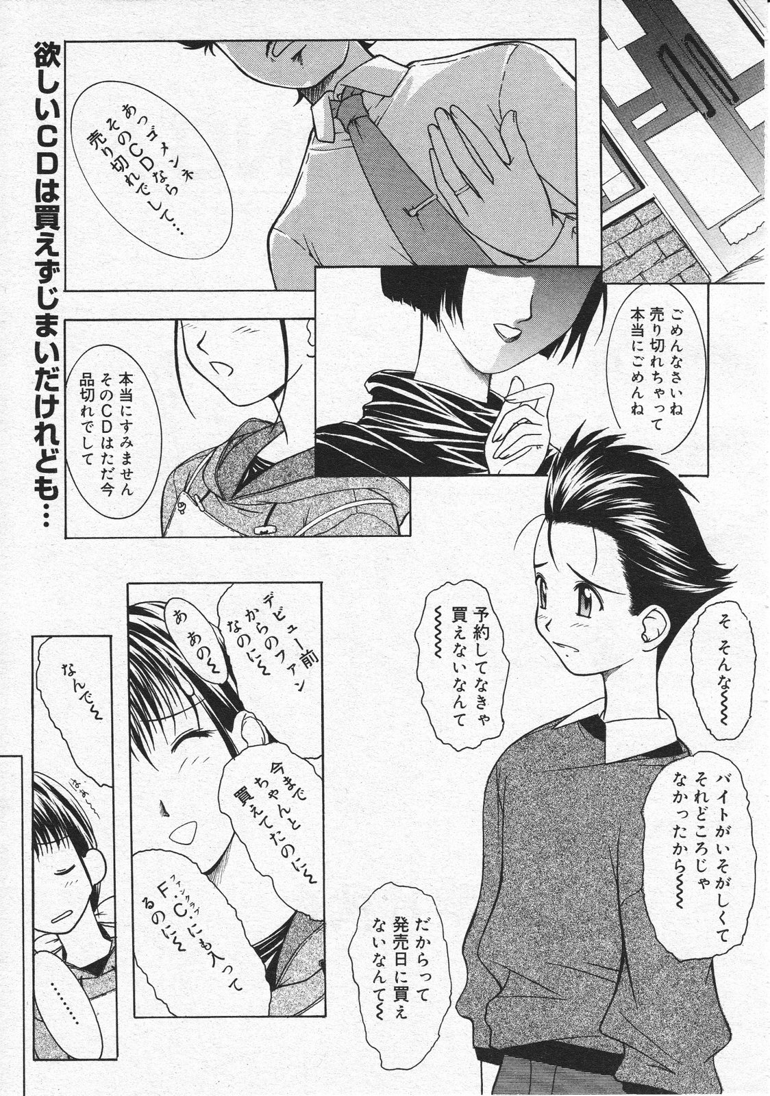 コミックメガストア 2001年10月号