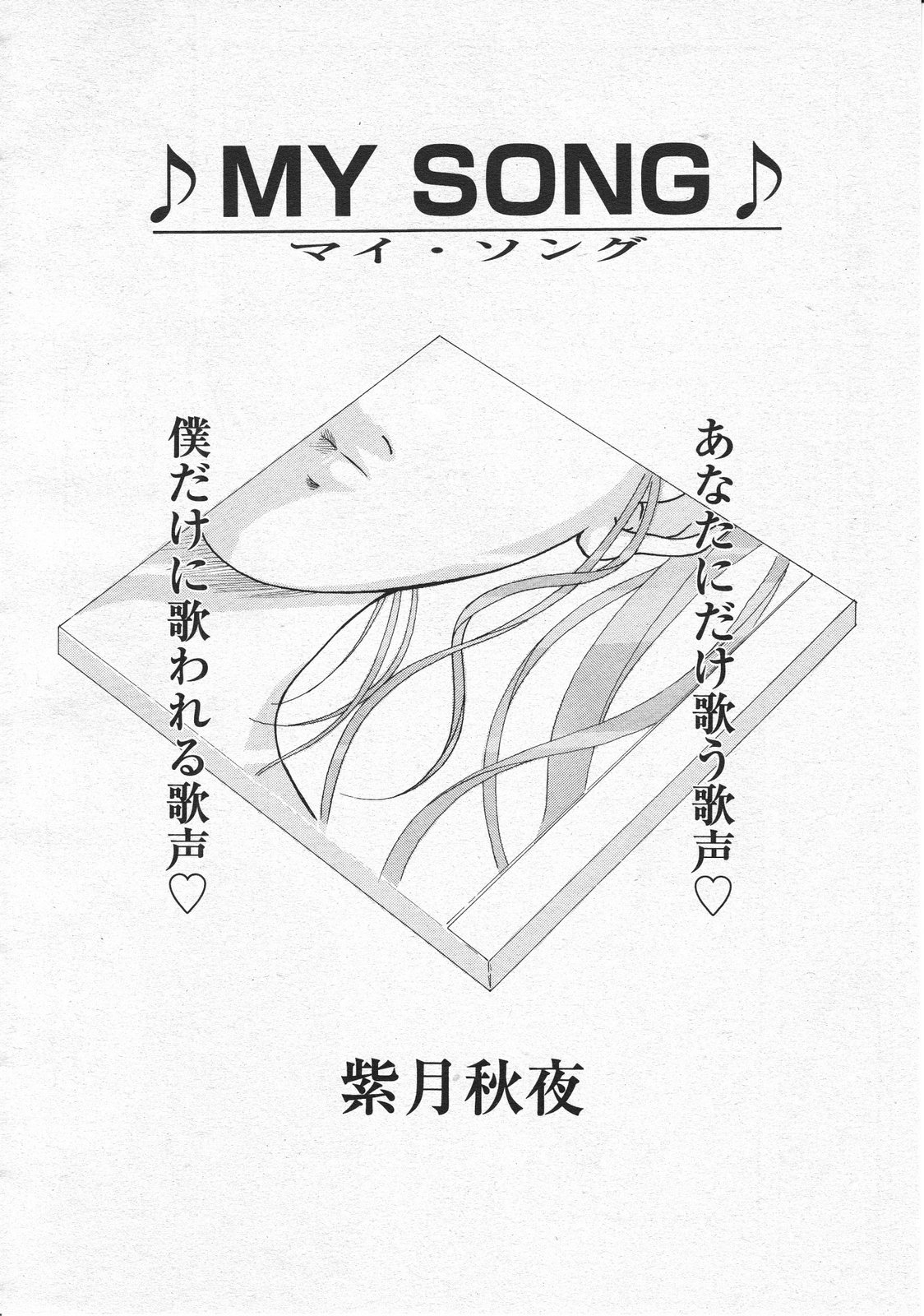 コミックメガストア 2001年10月号
