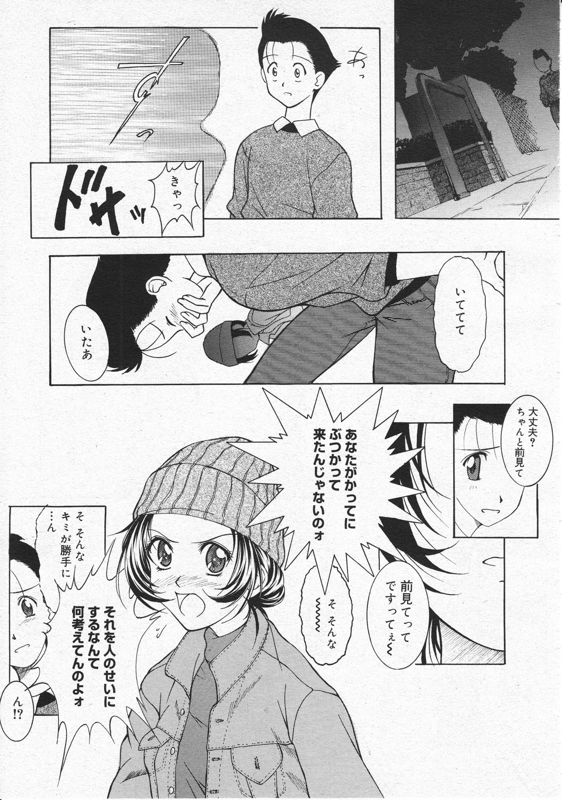 コミックメガストア 2001年10月号