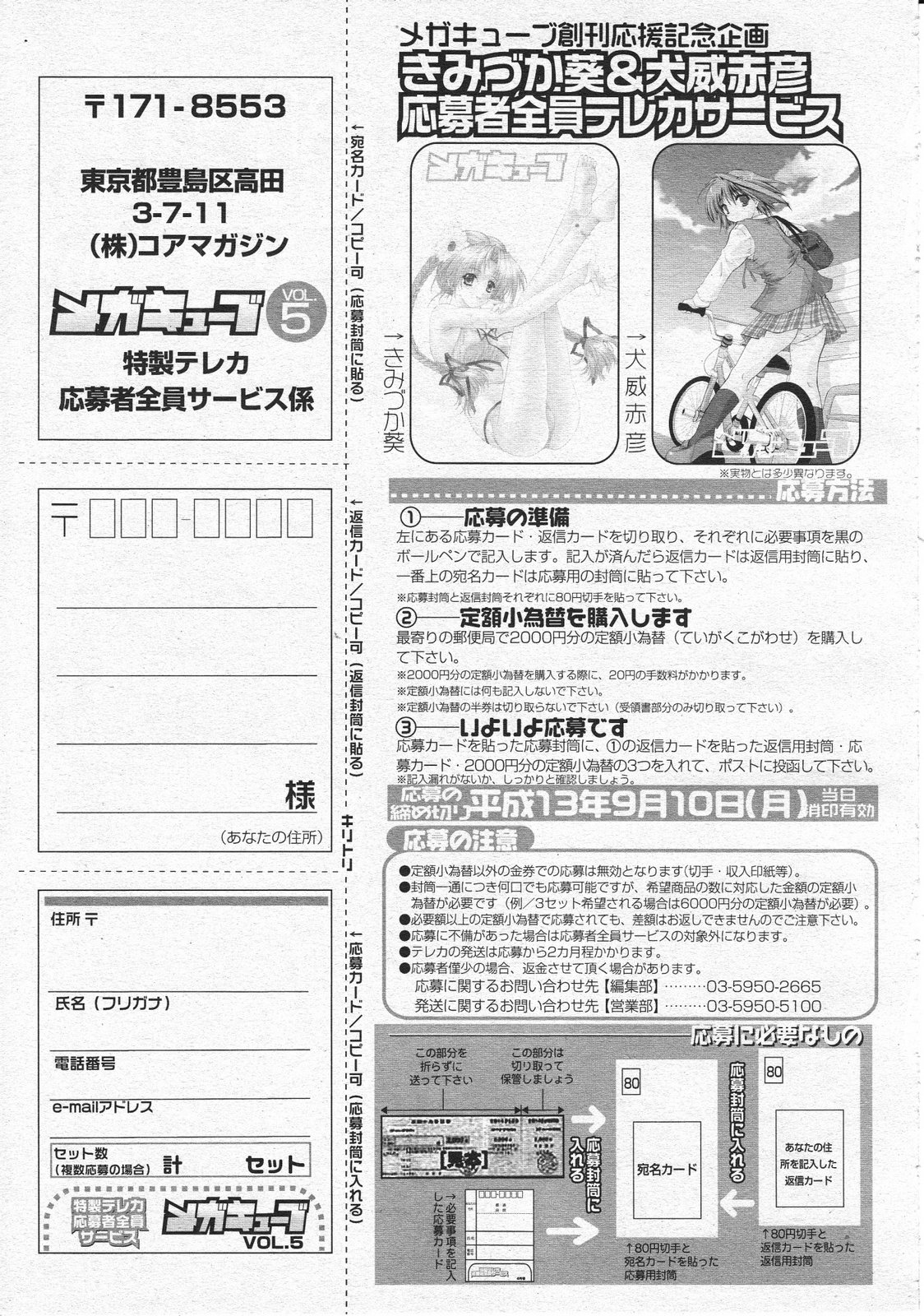 コミックメガストア 2001年10月号