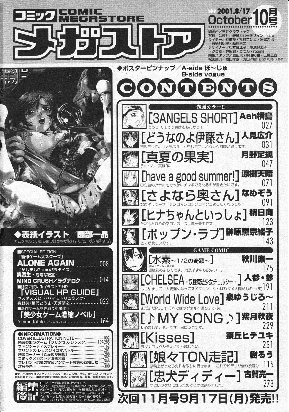 コミックメガストア 2001年10月号