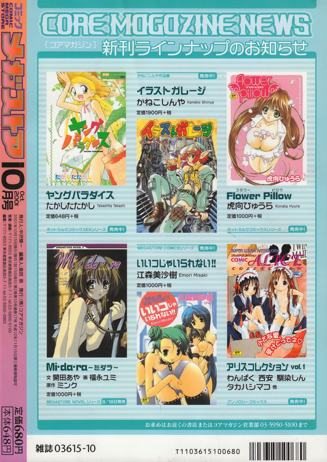 コミックメガストア 2001年10月号