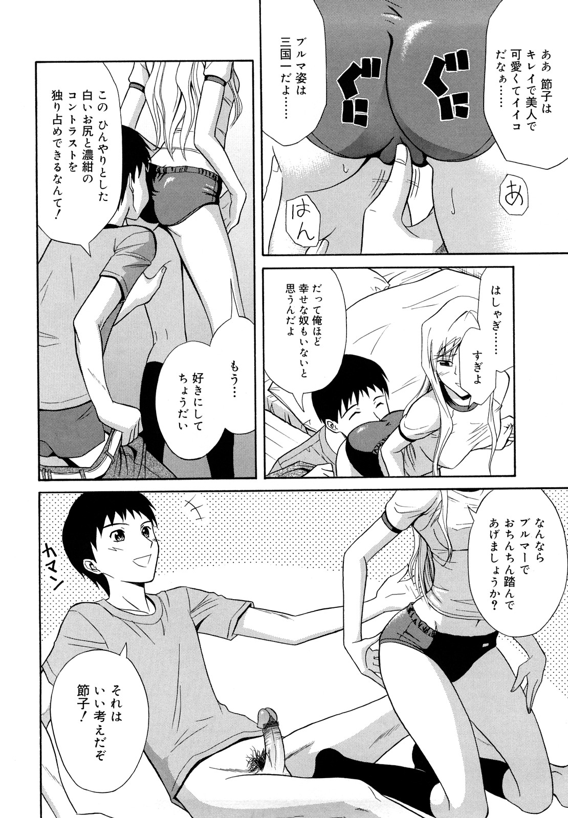 [青木幹治] さよなら、おっぱい [2009-08-17-130]