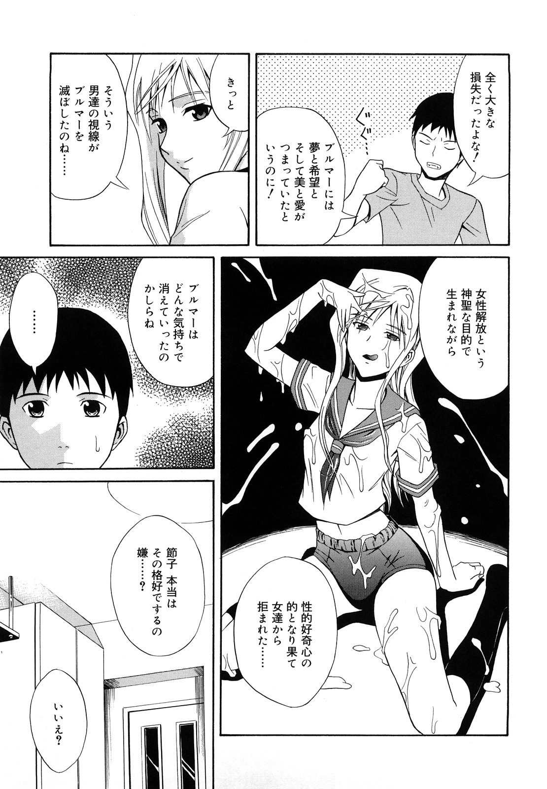 [青木幹治] さよなら、おっぱい [2009-08-17-130]