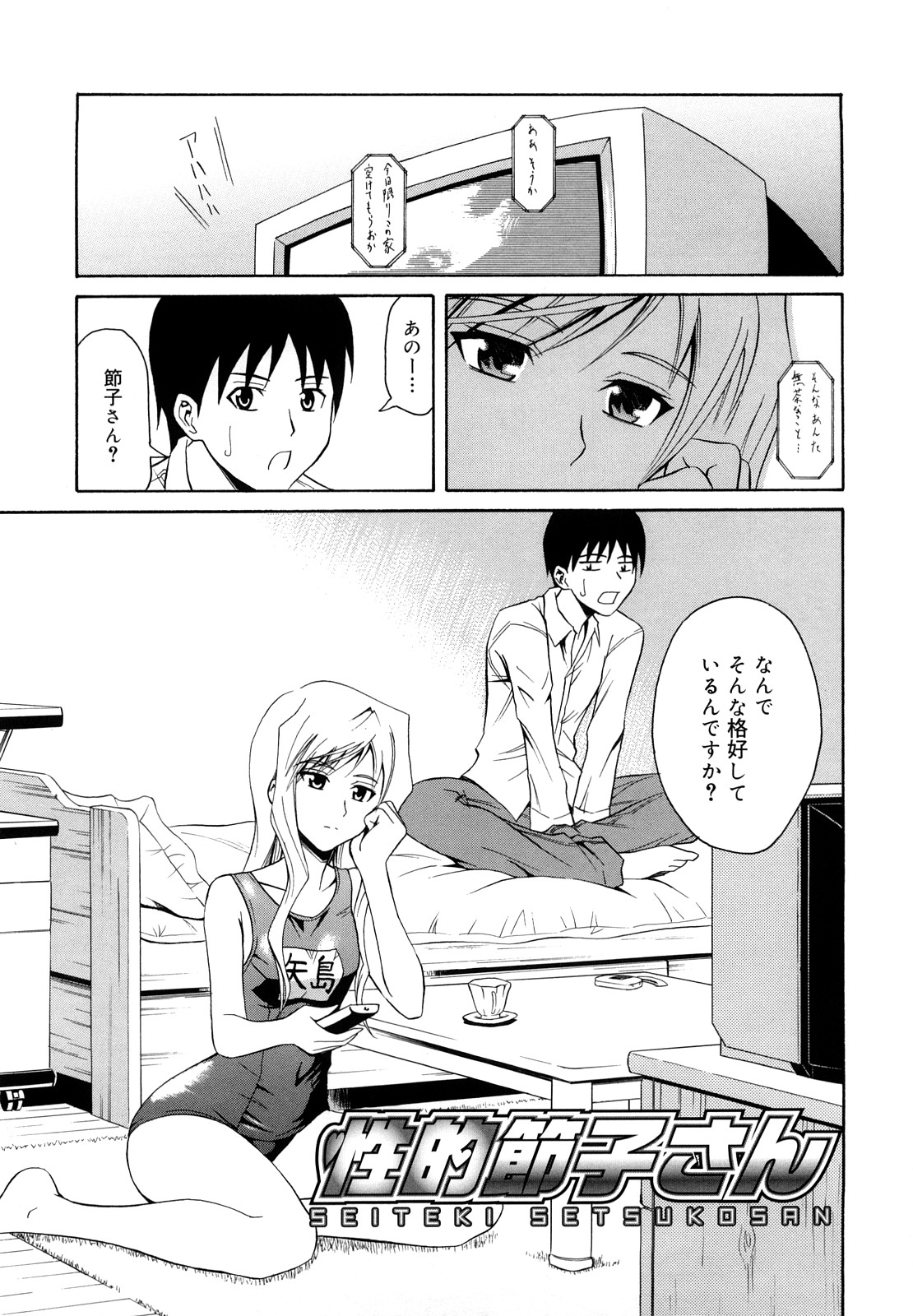 [青木幹治] さよなら、おっぱい [2009-08-17-130]