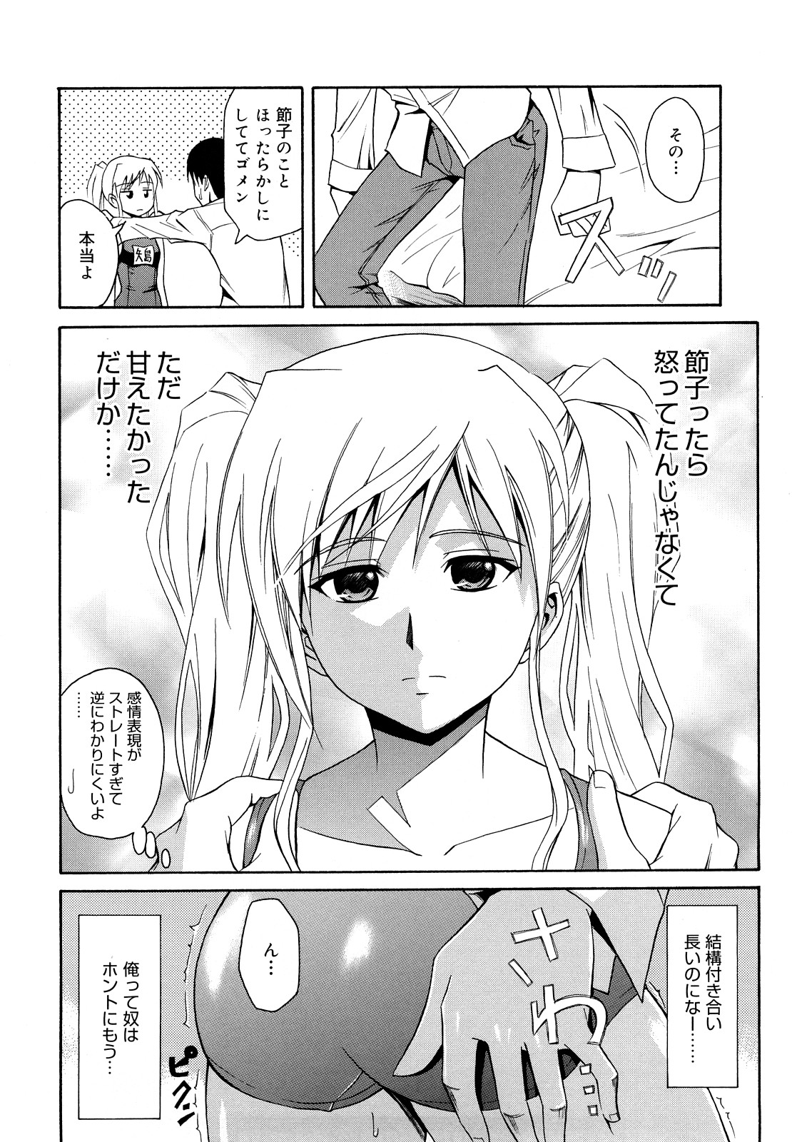 [青木幹治] さよなら、おっぱい [2009-08-17-130]