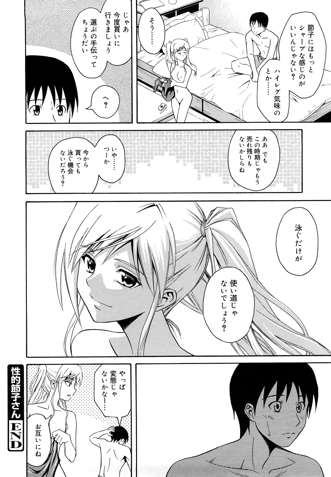 [青木幹治] さよなら、おっぱい [2009-08-17-130]