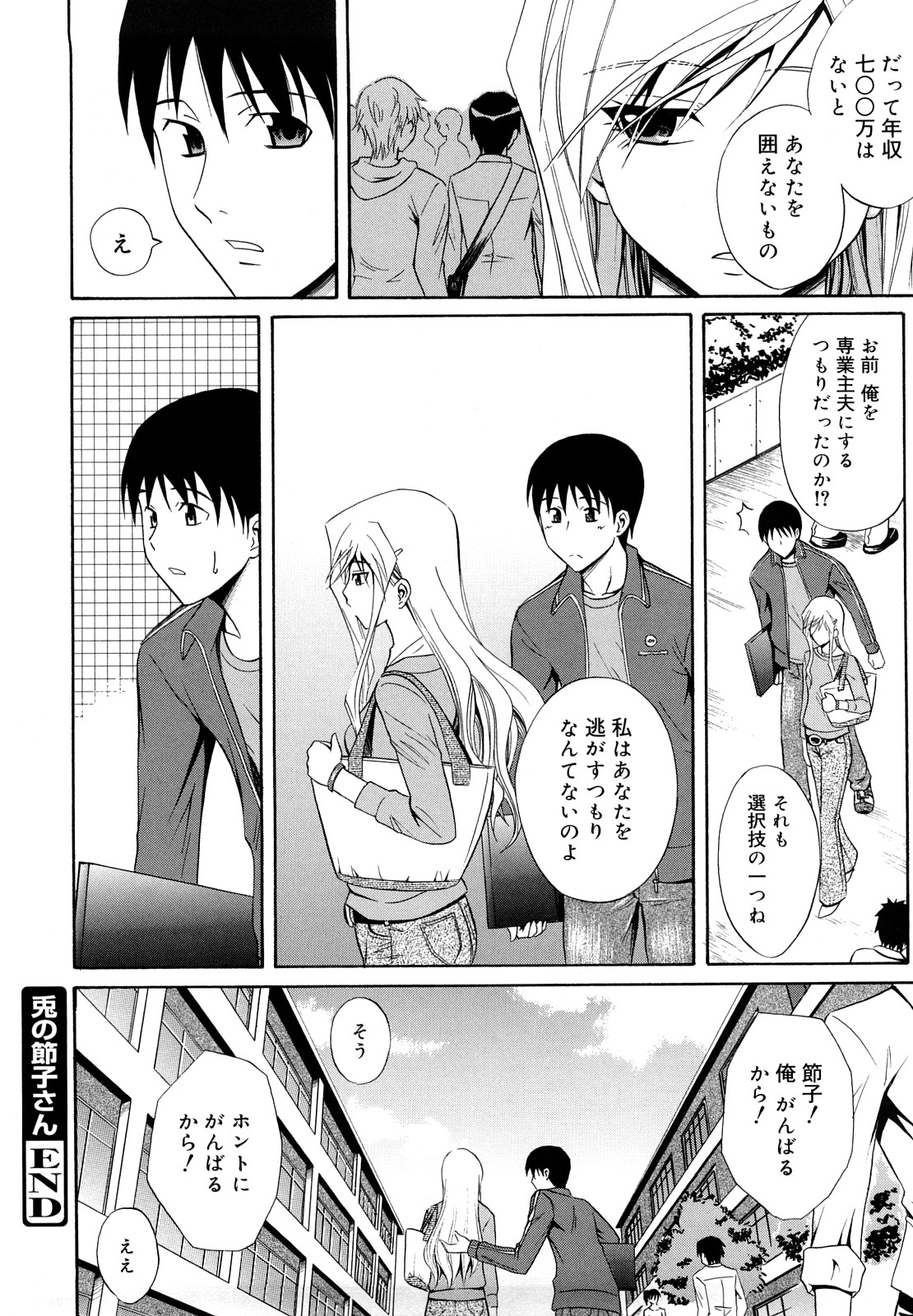 [青木幹治] さよなら、おっぱい [2009-08-17-130]