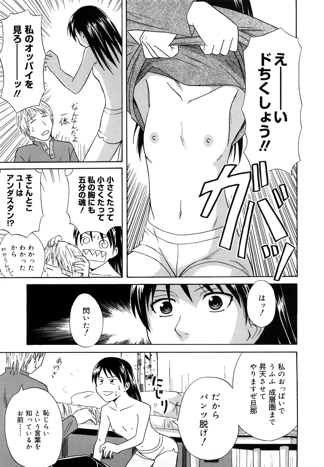 [青木幹治] さよなら、おっぱい [2009-08-17-130]