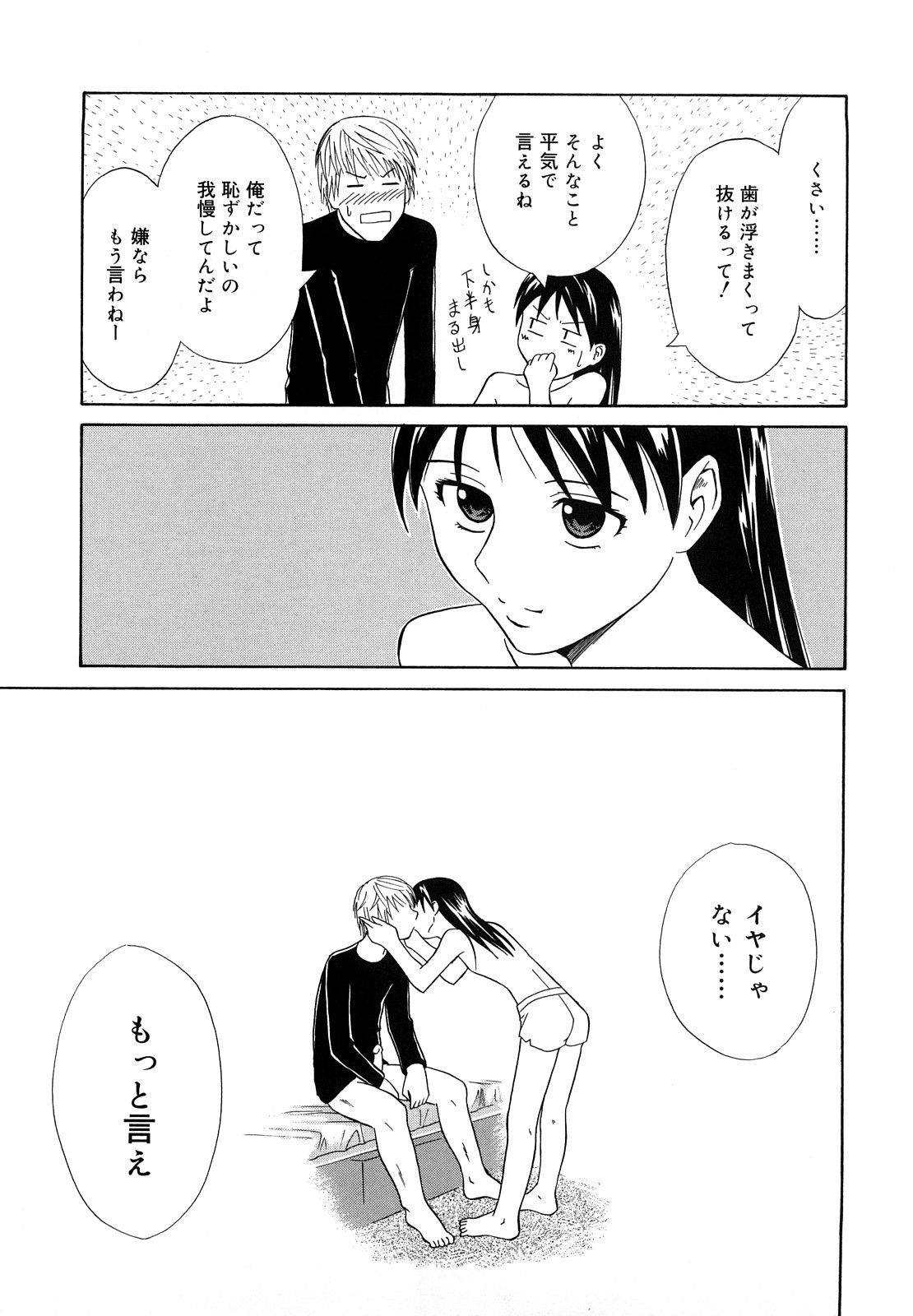 [青木幹治] さよなら、おっぱい [2009-08-17-130]