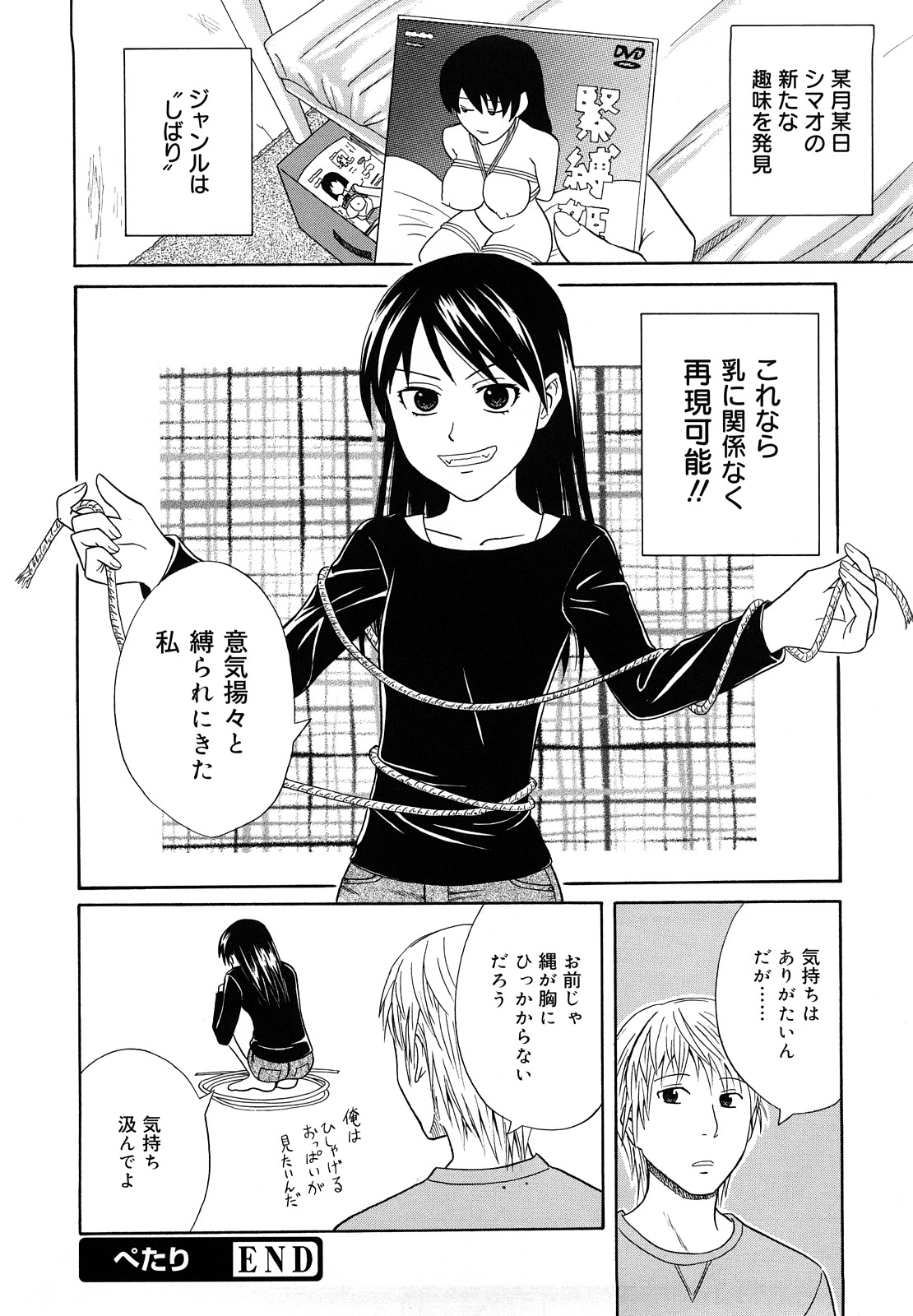 [青木幹治] さよなら、おっぱい [2009-08-17-130]