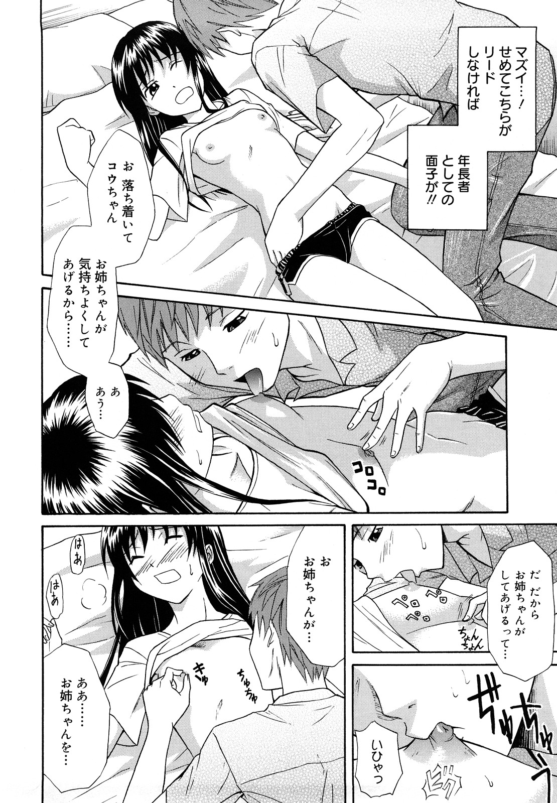 [青木幹治] さよなら、おっぱい [2009-08-17-130]