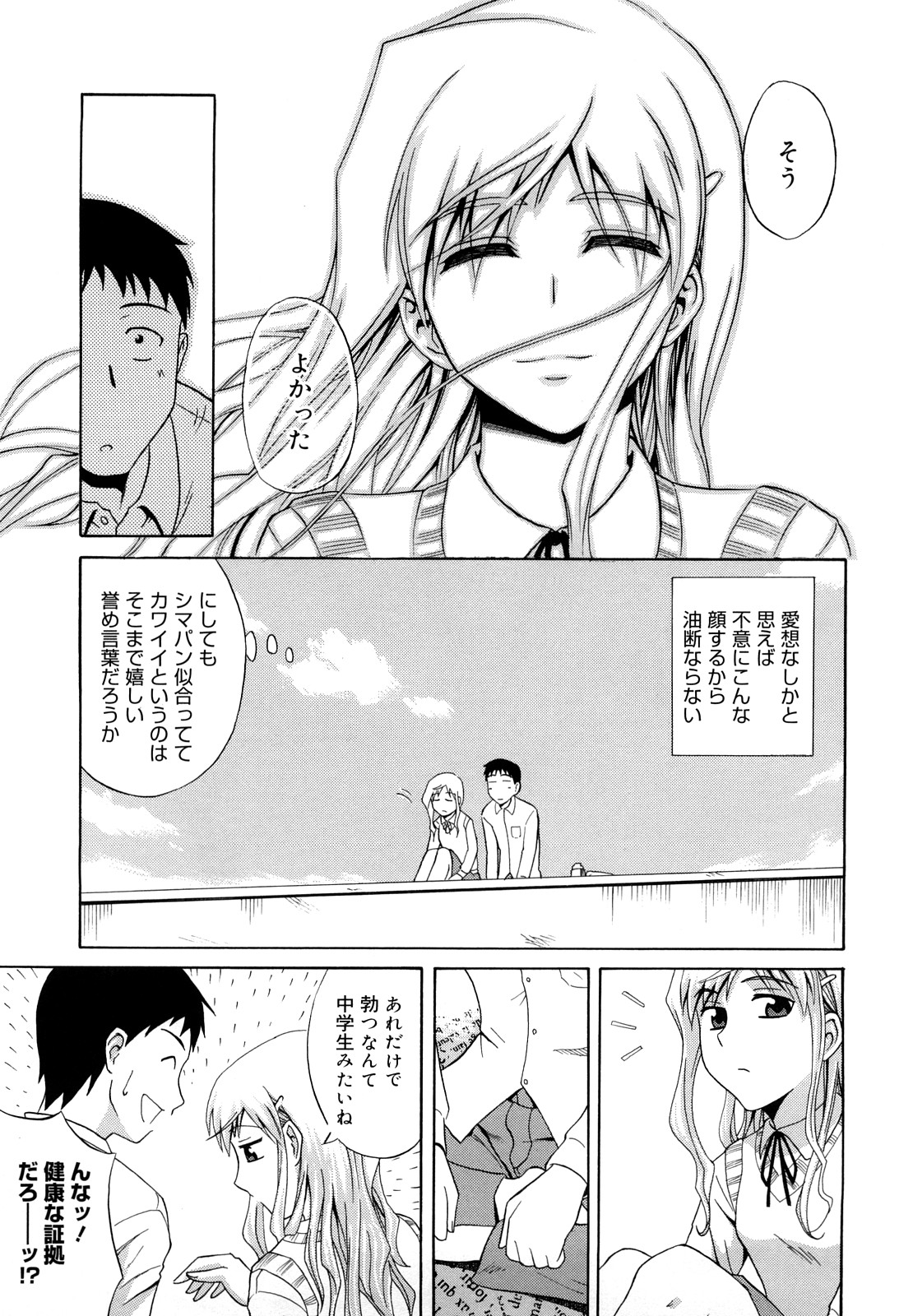 [青木幹治] さよなら、おっぱい [2009-08-17-130]