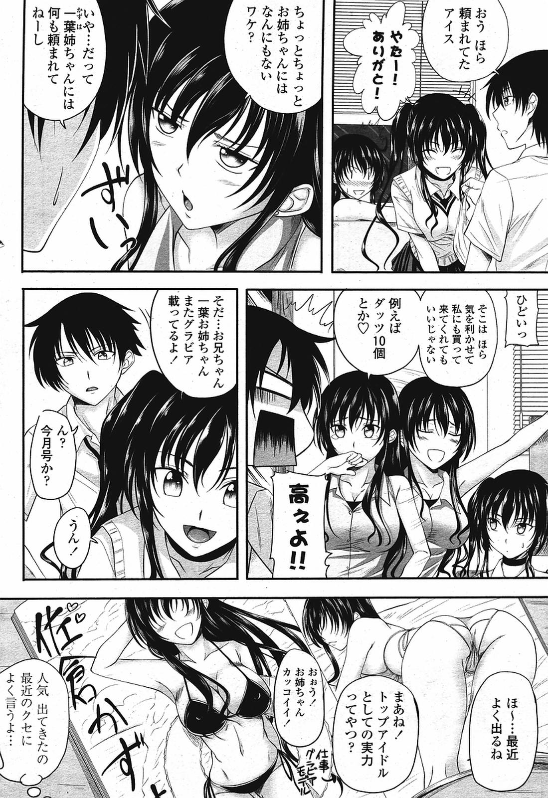 COMIC 桃姫 2009年08月号