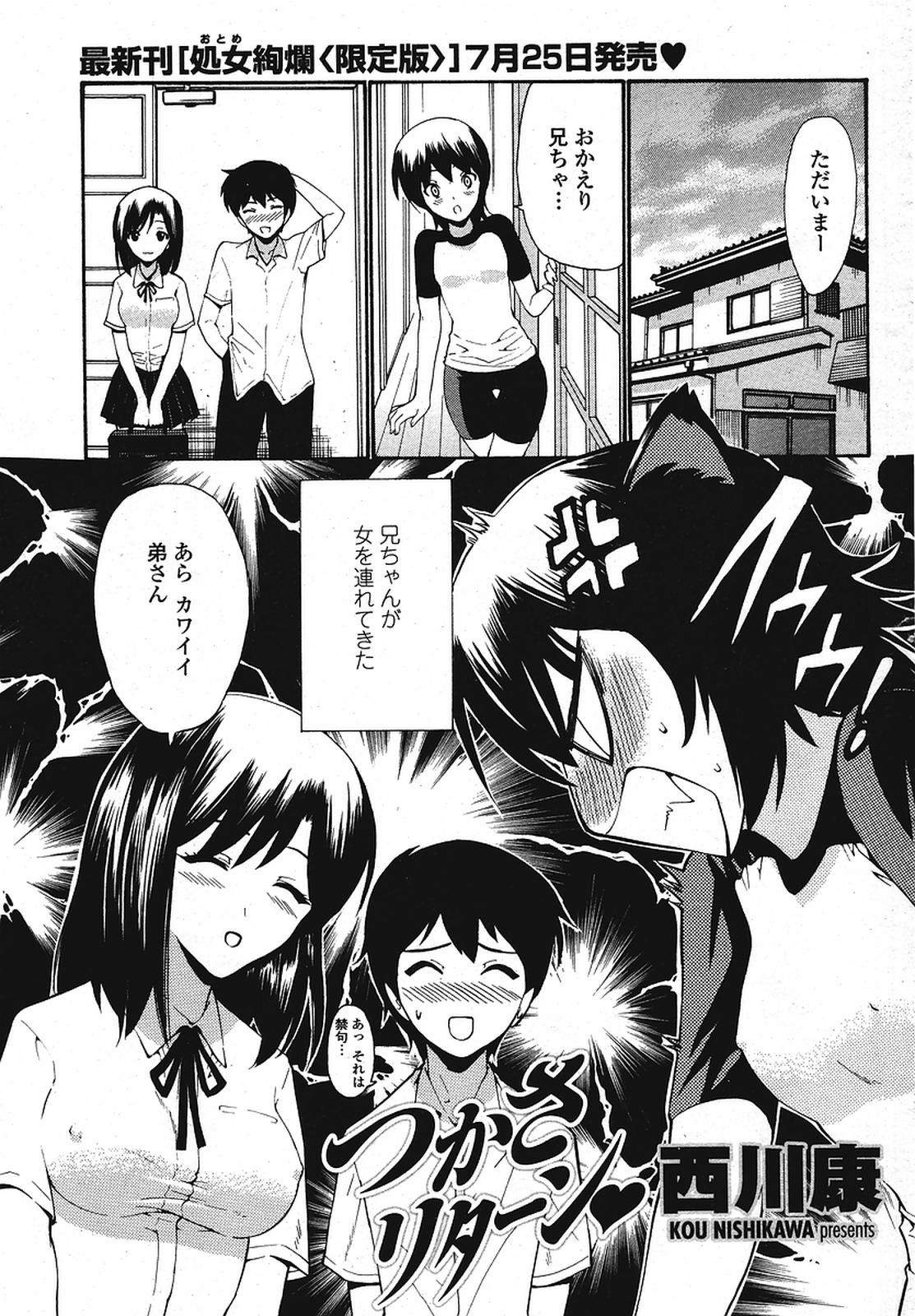 COMIC 桃姫 2009年08月号