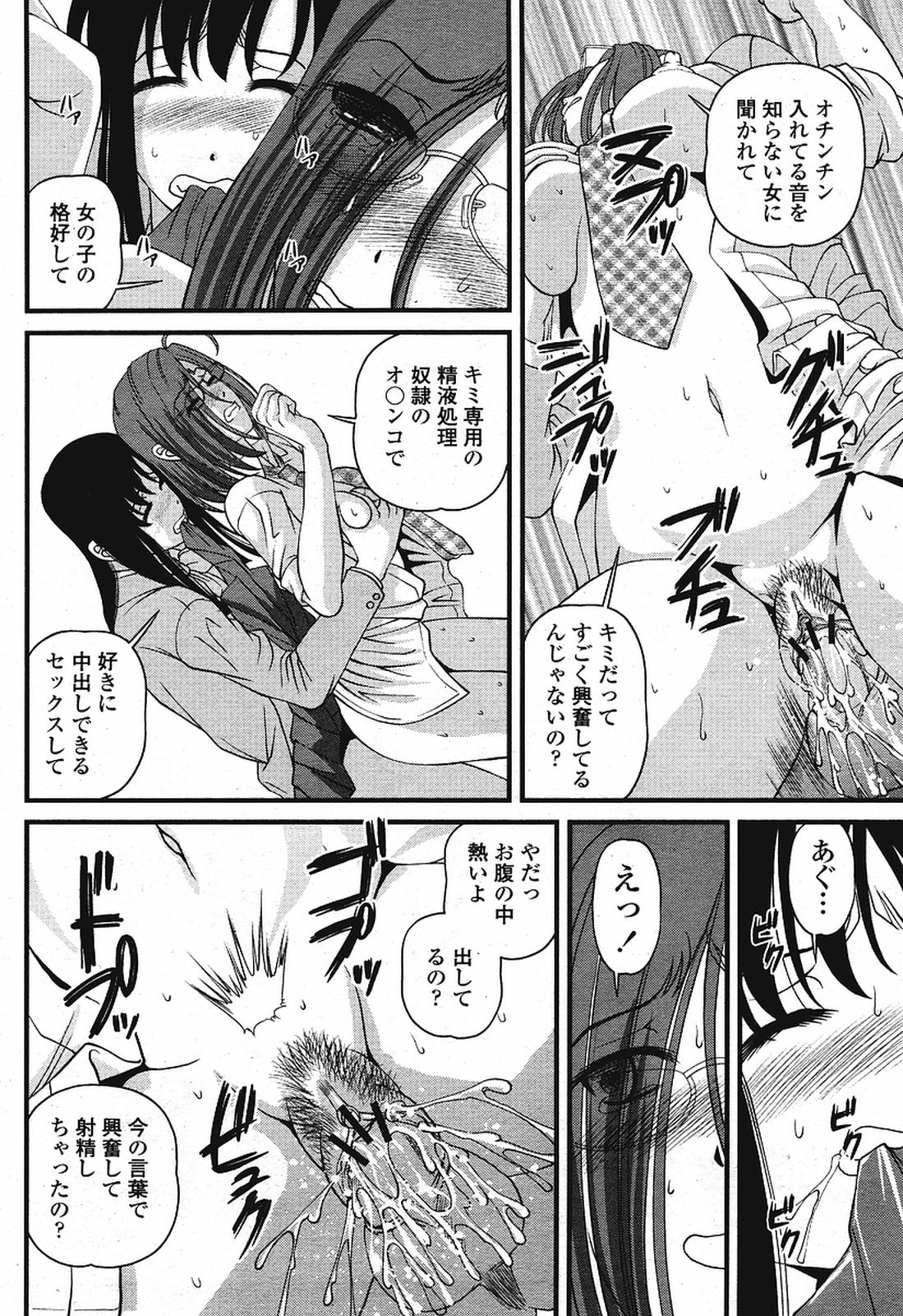 COMIC 桃姫 2009年08月号