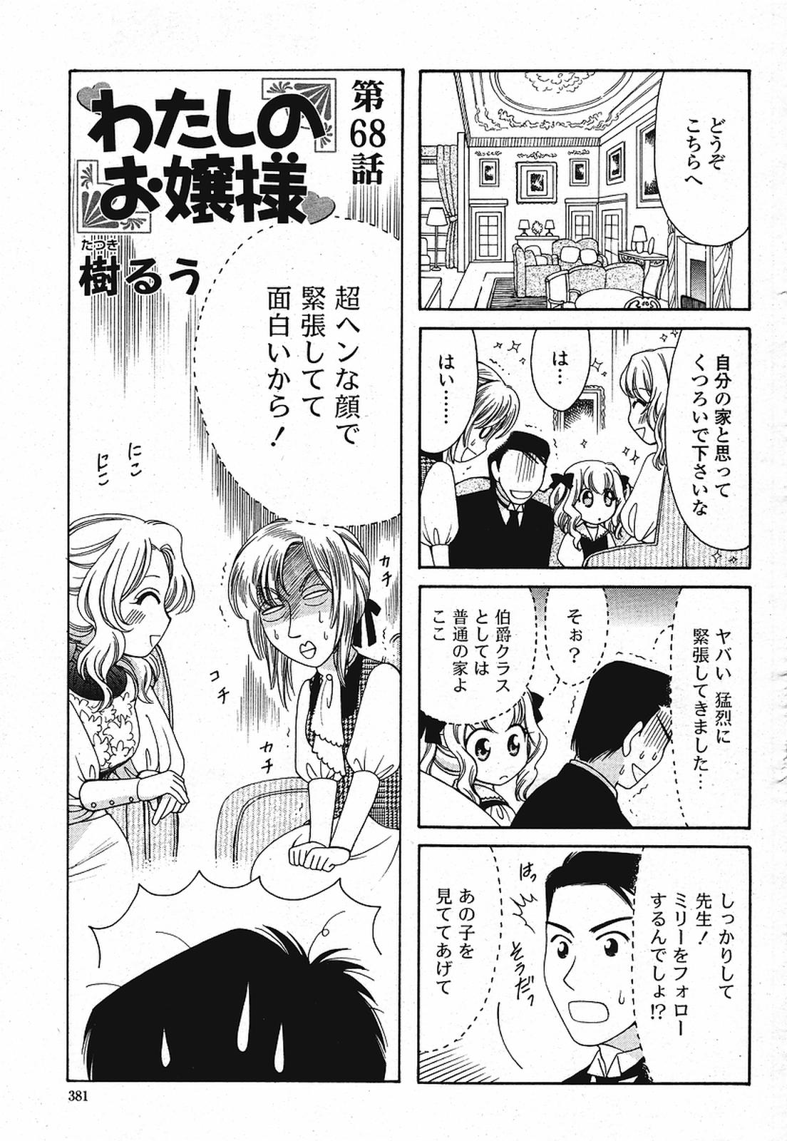 COMIC 桃姫 2009年08月号