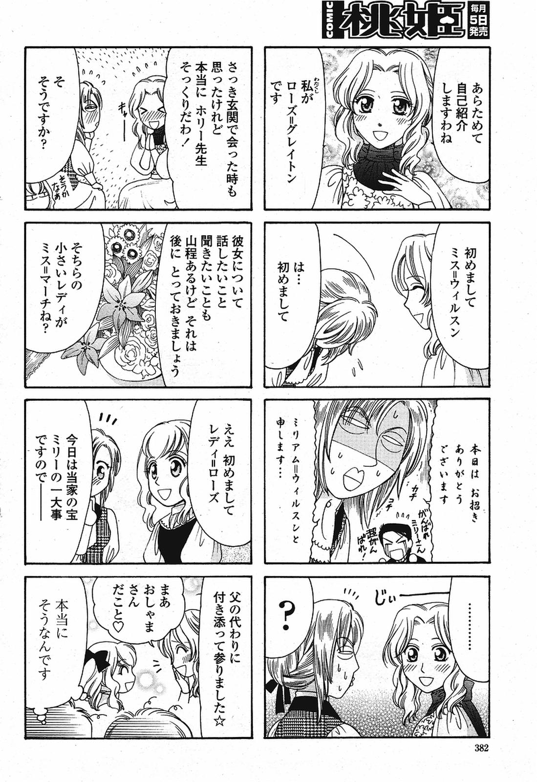 COMIC 桃姫 2009年08月号