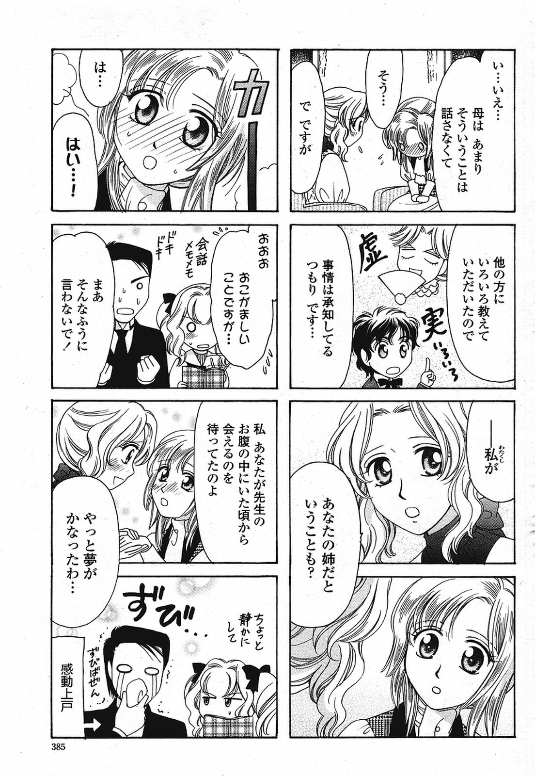 COMIC 桃姫 2009年08月号