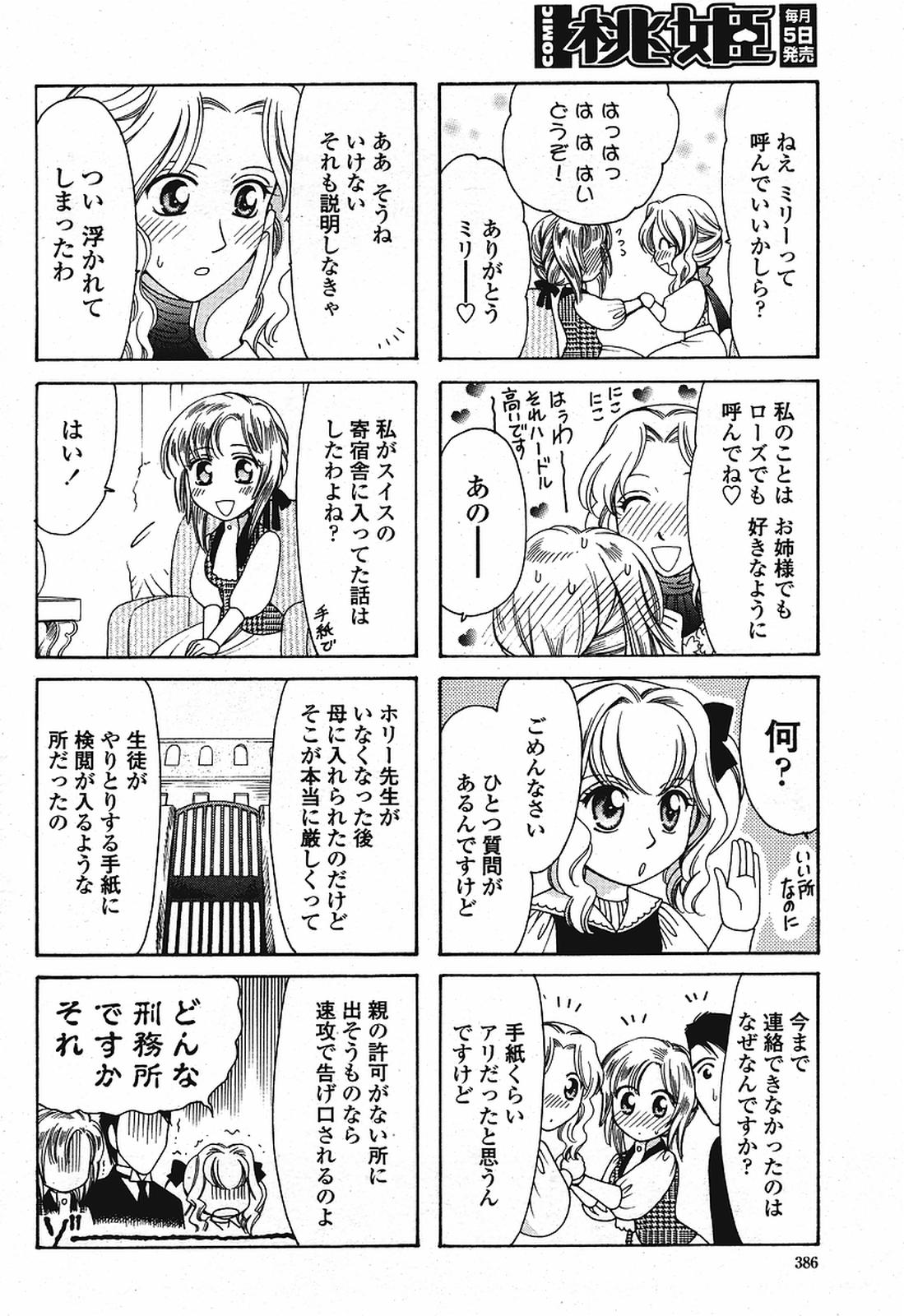 COMIC 桃姫 2009年08月号