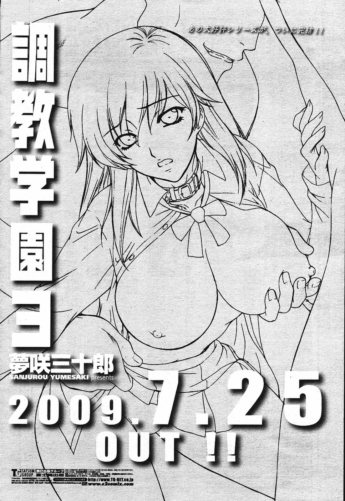 COMIC 桃姫 2009年08月号