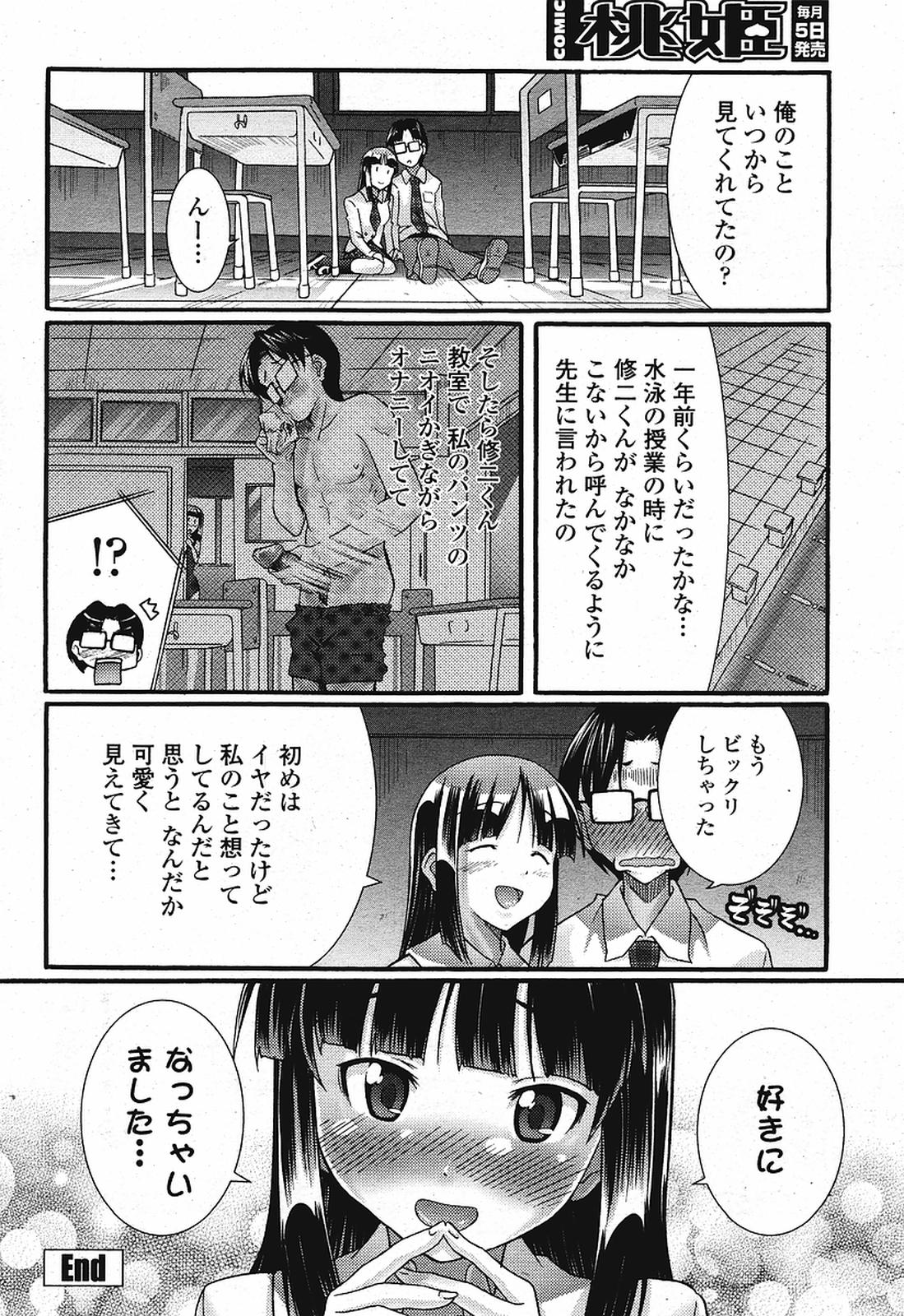 COMIC 桃姫 2009年08月号